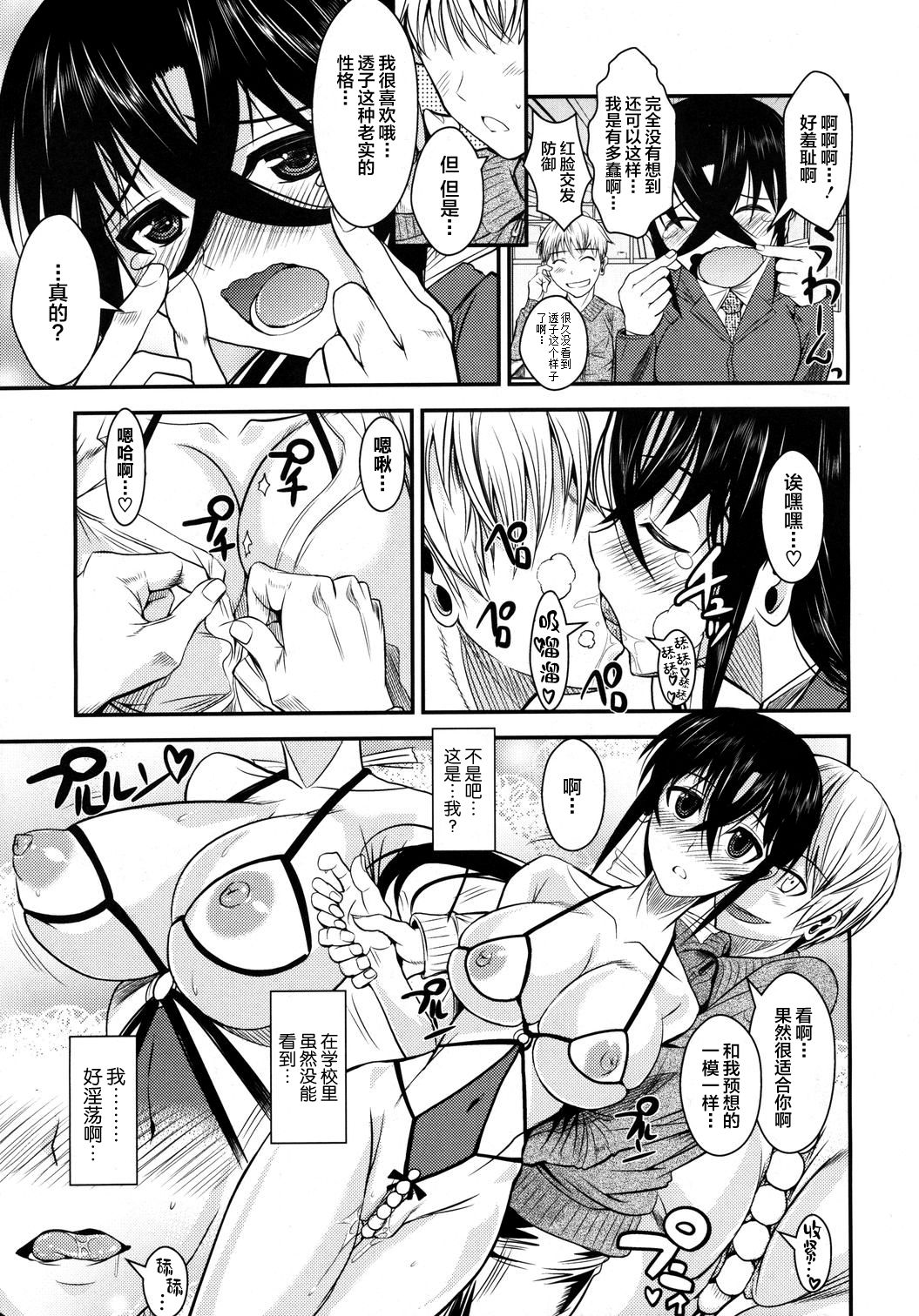 [Fuetakishi] Kanojo ga Ero Shitagi ni Kigaetara... | 女友穿上情趣内衣的话…♥ (COMIC Megastore 2011-03) [Chinese] [新桥月白日语社] page 10 full