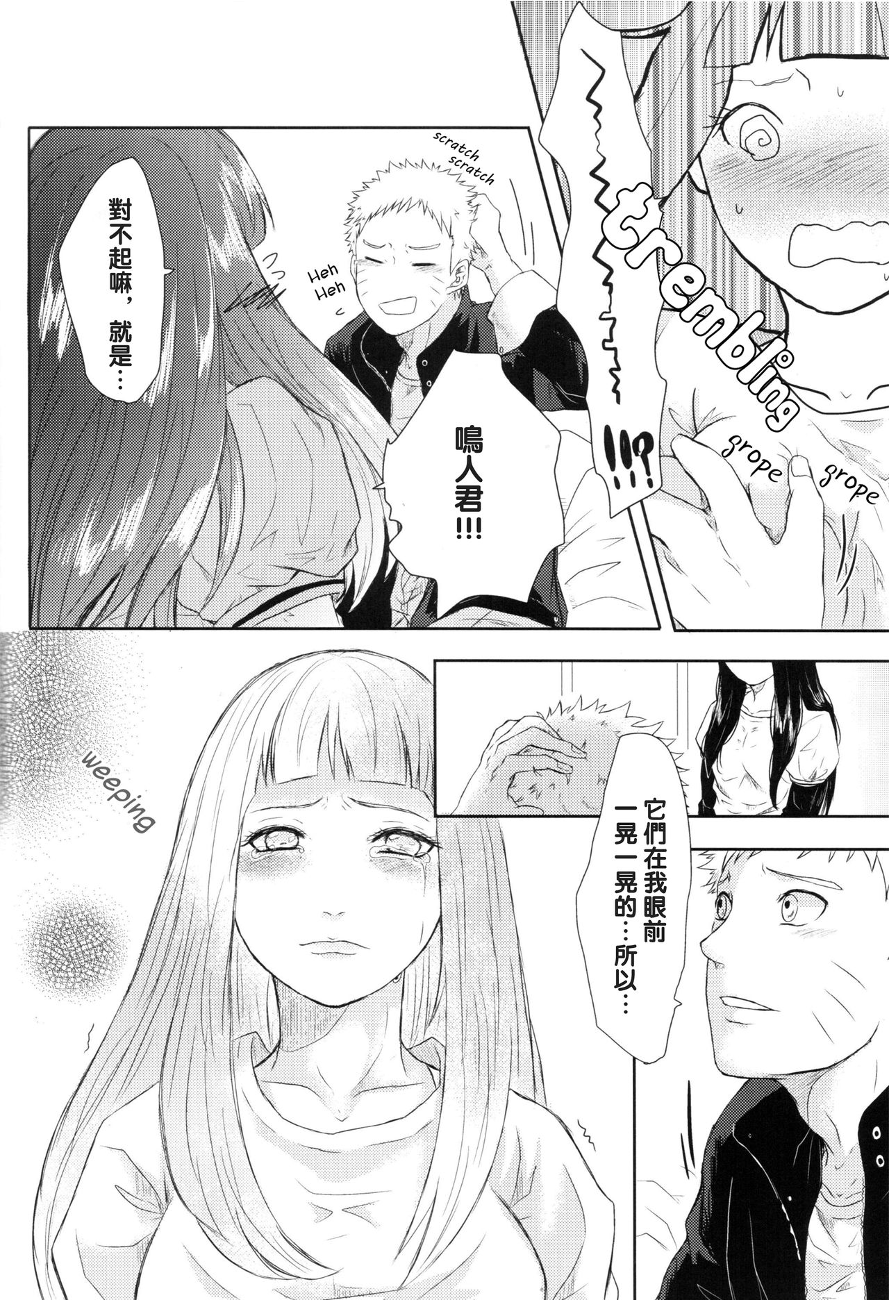 (Zennin Shuuketsu) [Ring memo (Oretto)] Naruto-kun no Ecchi!! (Naruto) [Chinese] [沒有漢化] page 27 full