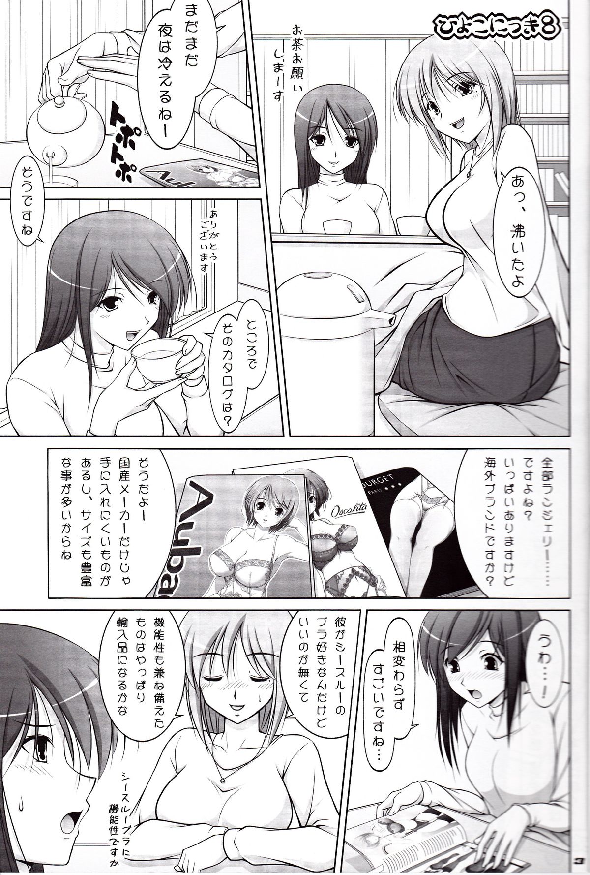 [Poppozu (Hiyoko Daiou)] Ecchi-na Shitagi to Ashi no Hon 5 page 2 full