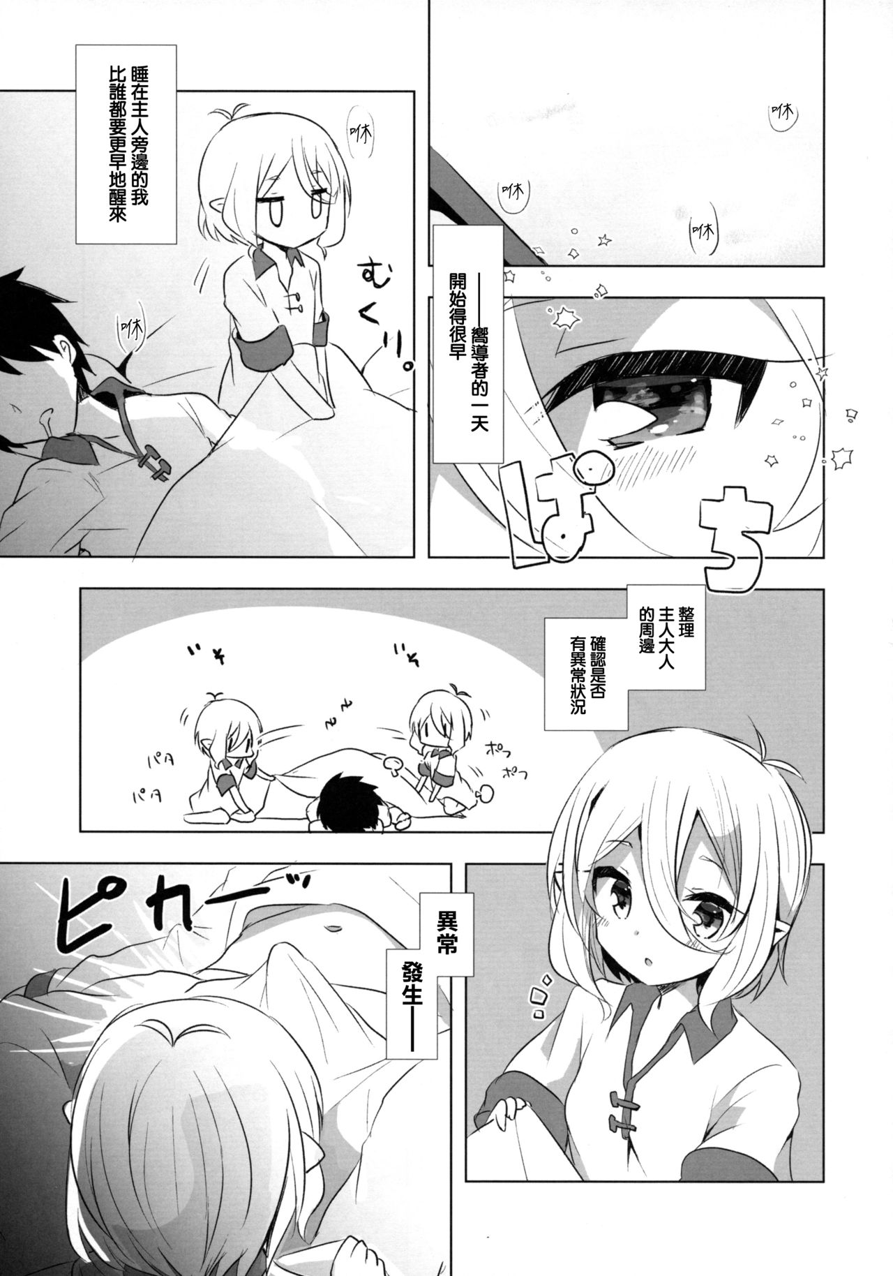 (C96) [Slime Kikaku (Kuriyuzu Kuryuu)] PriConne Konekone Re:Dive! 4 | 公主連接 連接連接ReDive!4 (Princess Connect! Re:Dive) [Chinese] [Lolipoi汉化组] page 4 full