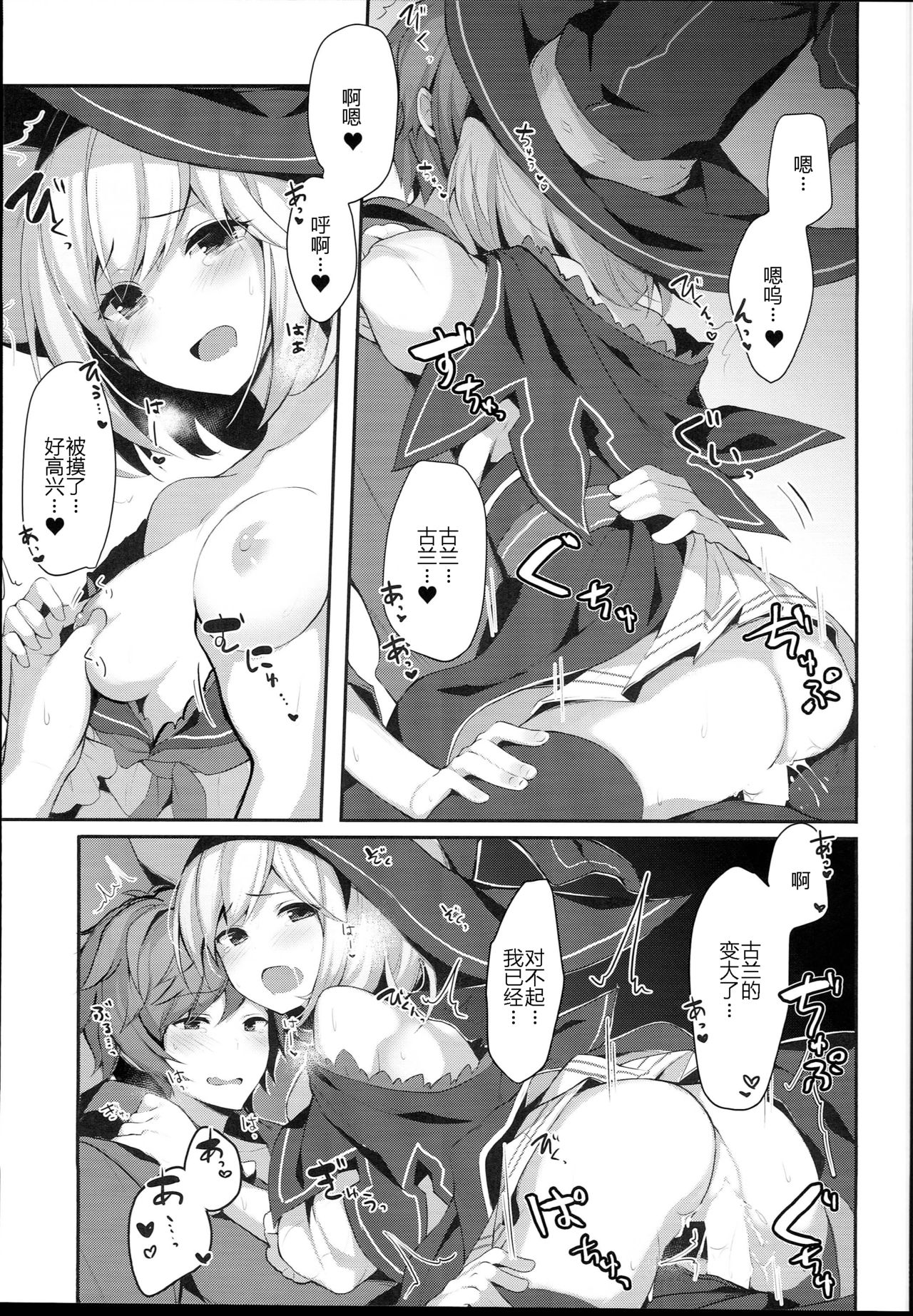 (C94) [homadelic. (Homaderi)] Warlo Djeeta-chan wa Karakaitai (Granblue Fantasy) [Chinese] [破壳个人汉化] page 18 full