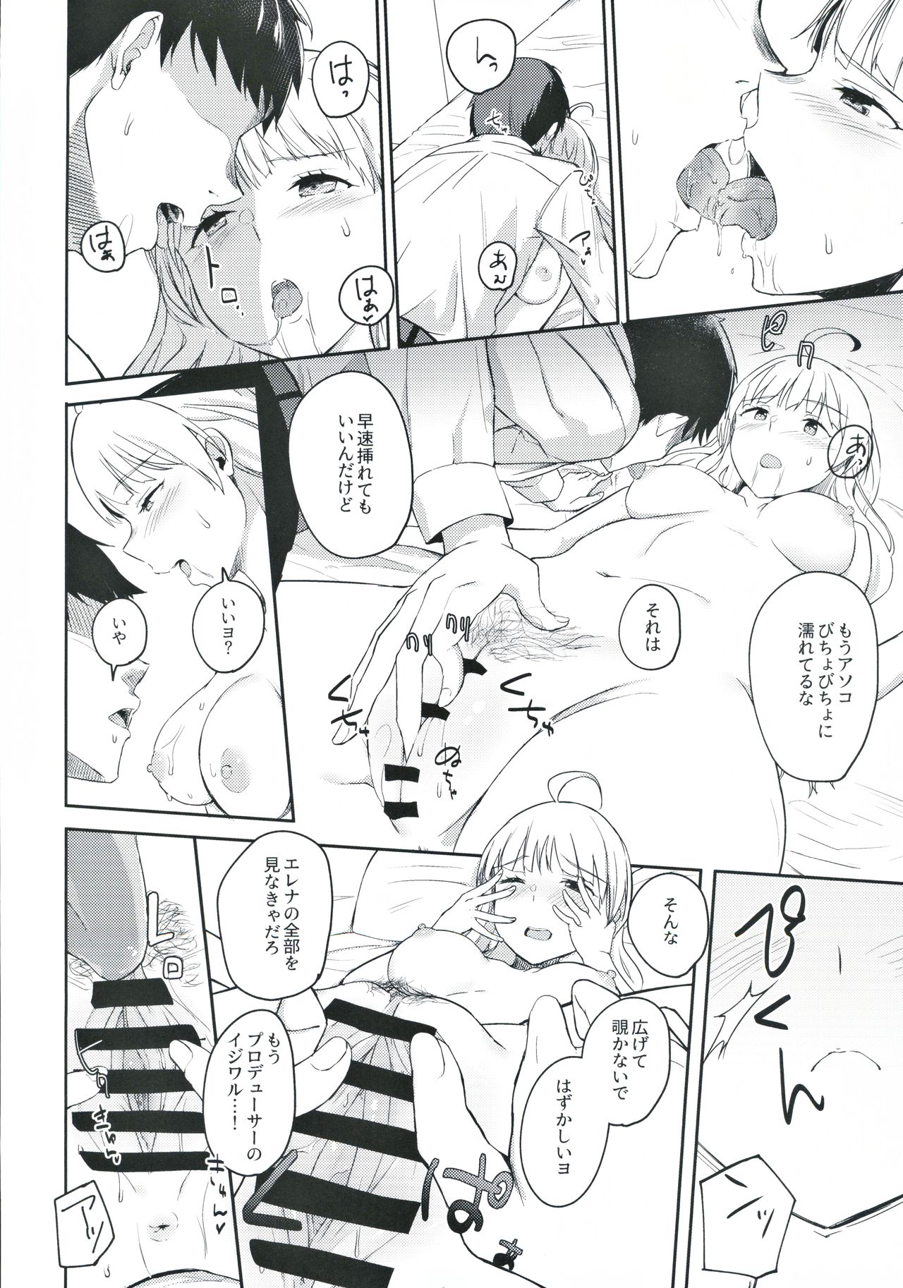 (Utahime Teien 21) [Engawa Coffee (Akino Komichi)] Sore wa Yokunai tte Omoun desu kedo? (THE IDOLM@STER MILLION LIVE!) page 15 full