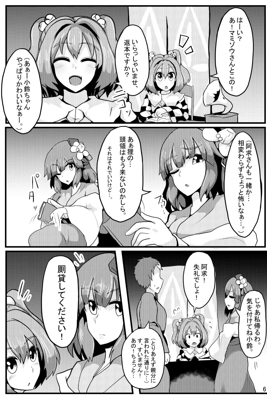 (C93) [Zensuu Hakai Kensa (Black)] Soku Ochi Saimin Sokujitsu Kekkon Suzunaan (Touhou Project) page 7 full
