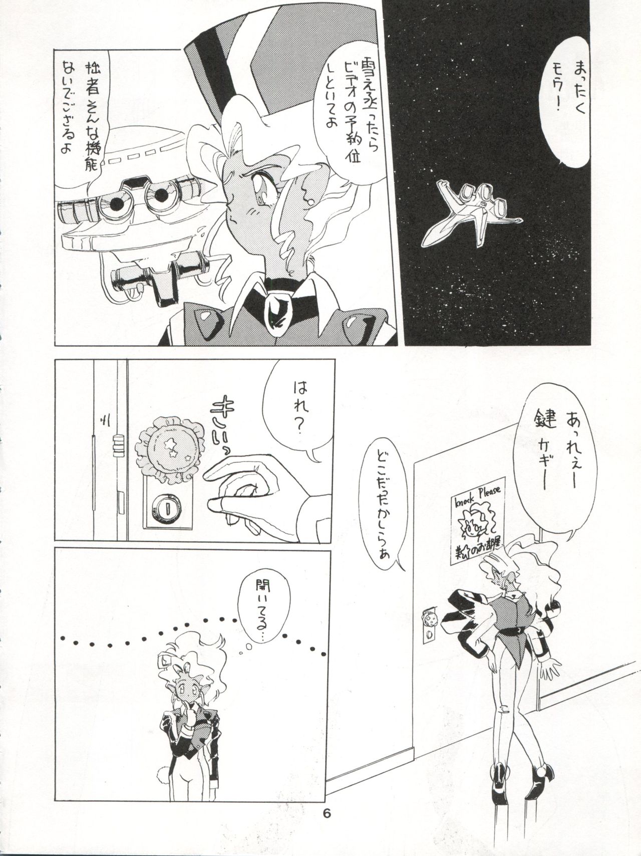 (C46) [MICA (Various)] ACTIVE PEACH 4 (SASAMI Special) (Mahou Shoujo Pretty Sammy, Tenchi Muyo!) page 7 full