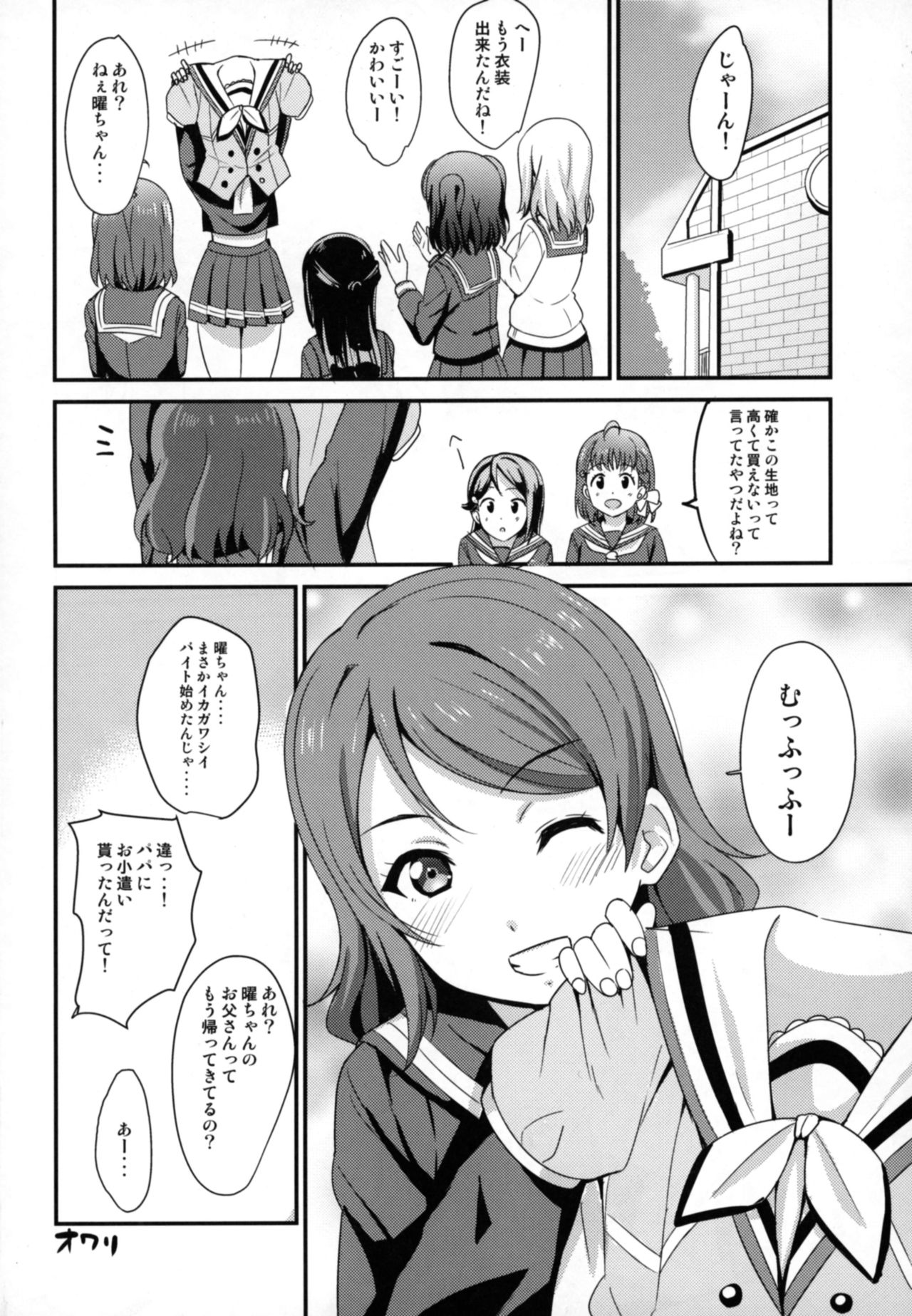 [AGOITEI (Sankuro)] Papakatsu Yousoro (Love Live! Sunshine!!) [Digital] page 20 full