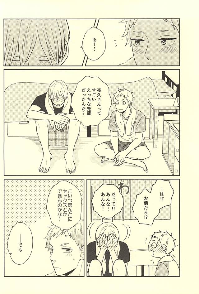 (RTS!!5) [no_ck (Matsu)] The Lion Sleeps Tonight (Haikyuu!!) page 25 full