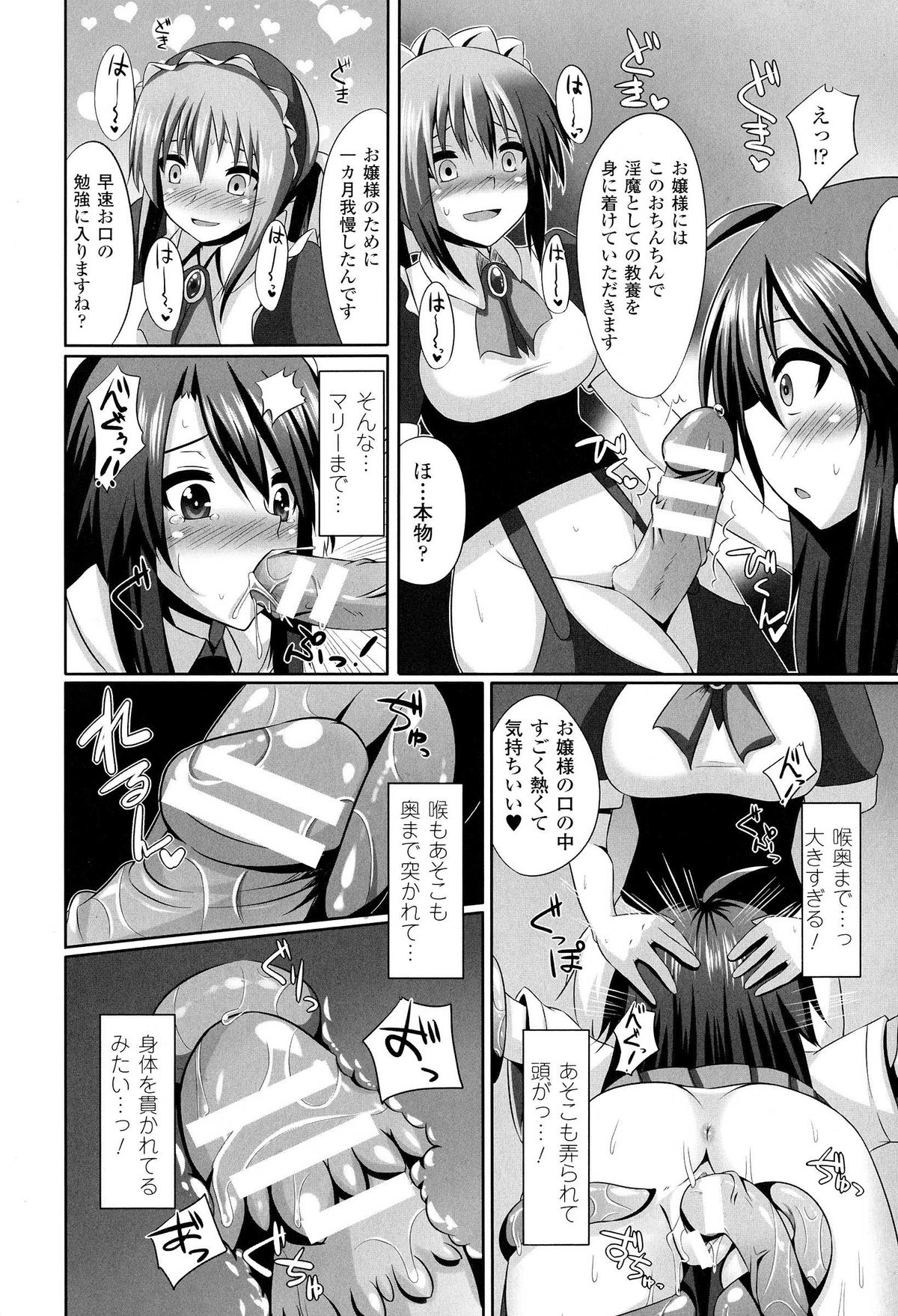 [Shotenin Matori] Onna wo Otosu Yattsu no Houhou page 12 full