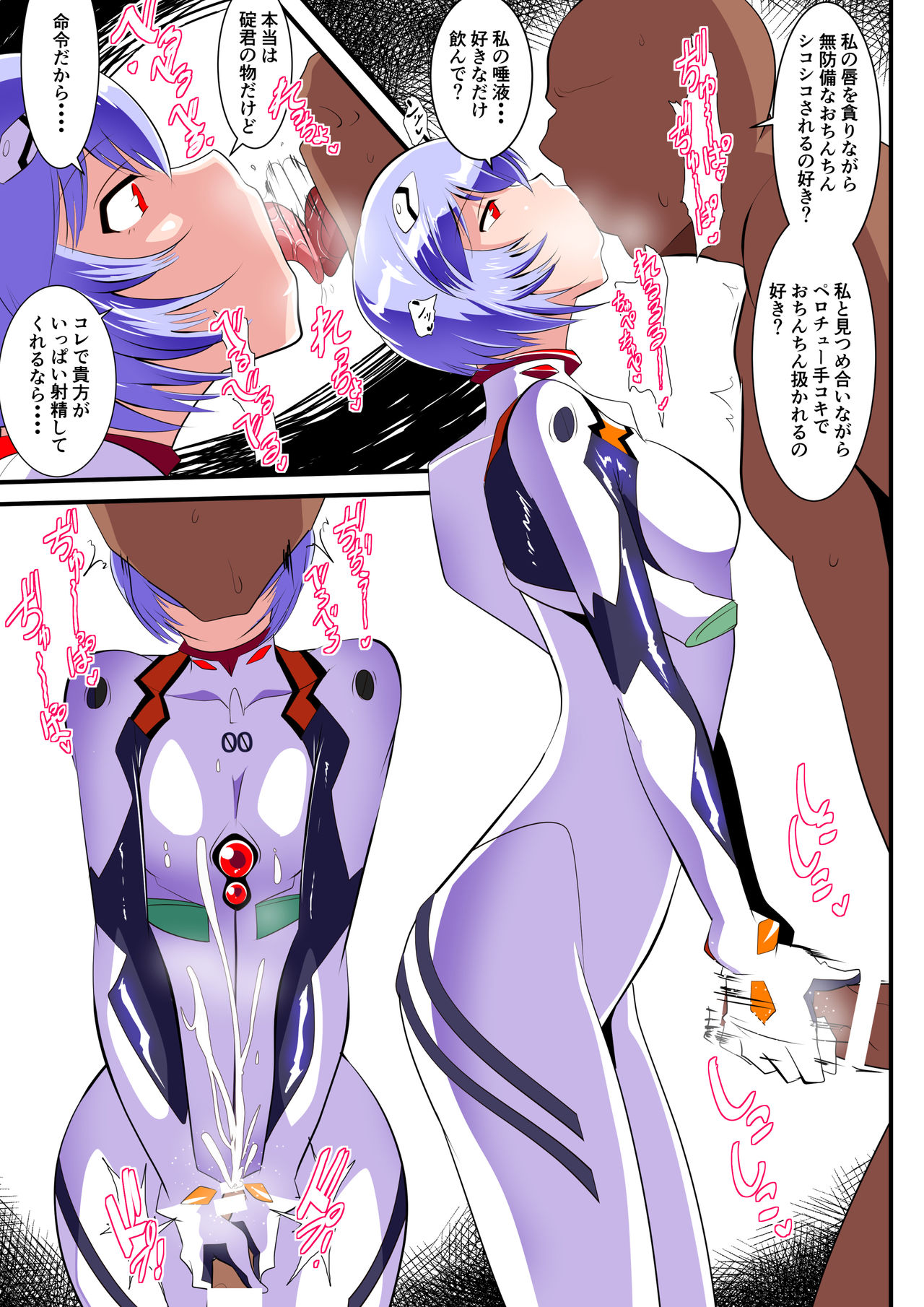 [Warabimochi] Shiborare Syndrome Shiro (Neon Genesis Evangelion) page 11 full