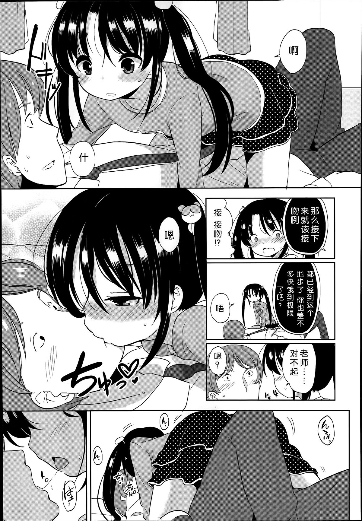 [Fuyuno Mikan] Futsuu no Joshi Shougakusei Dattakedo Kyou kara Inma ni Narimashita. Ch. 1-3 [Chinese] [琉璃神社汉化] page 13 full