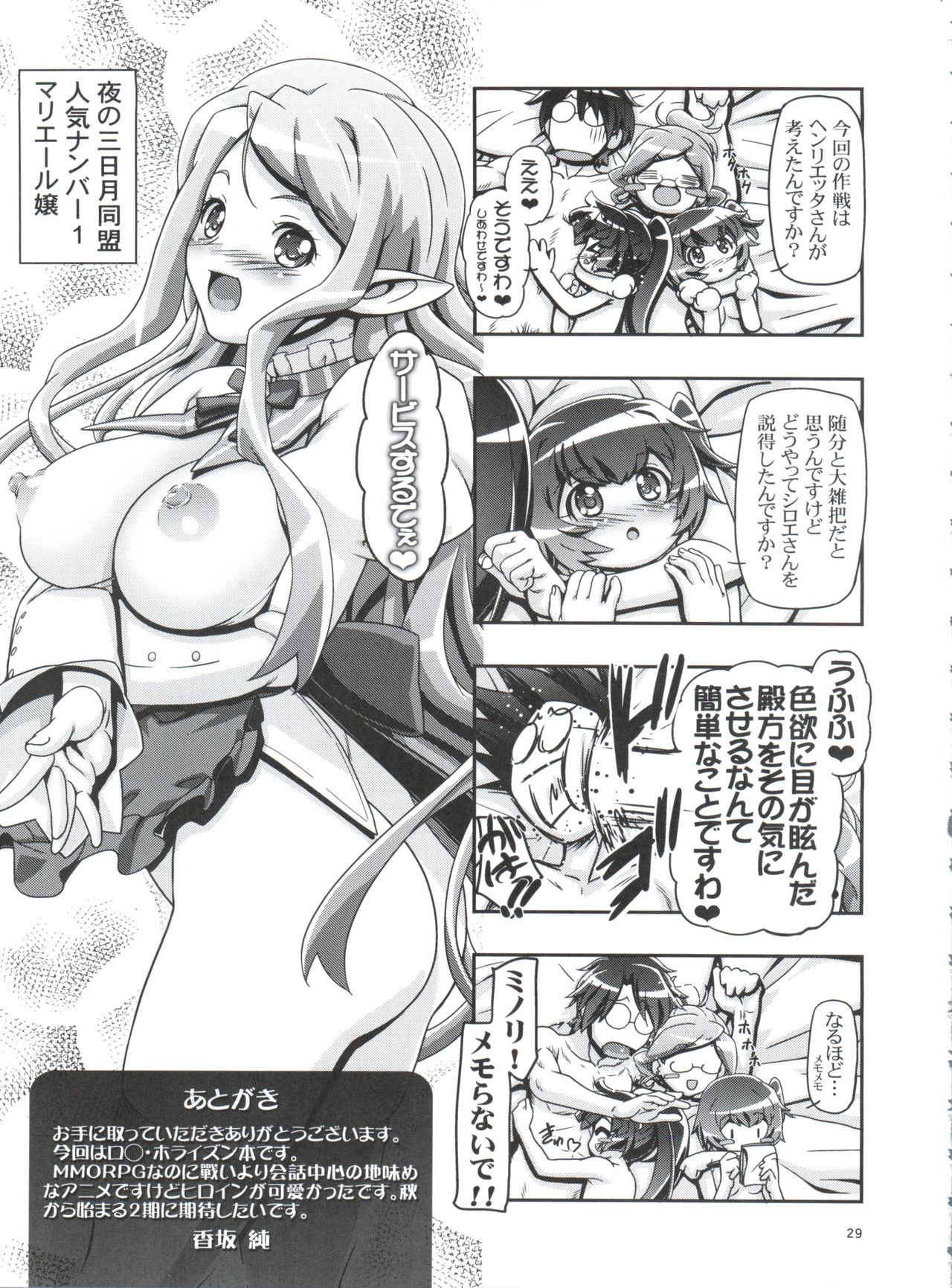 (COMIC1☆8) [Gambler Club (Kousaka Jun)] Miss Haraguro Megane (Log Horizon) page 28 full