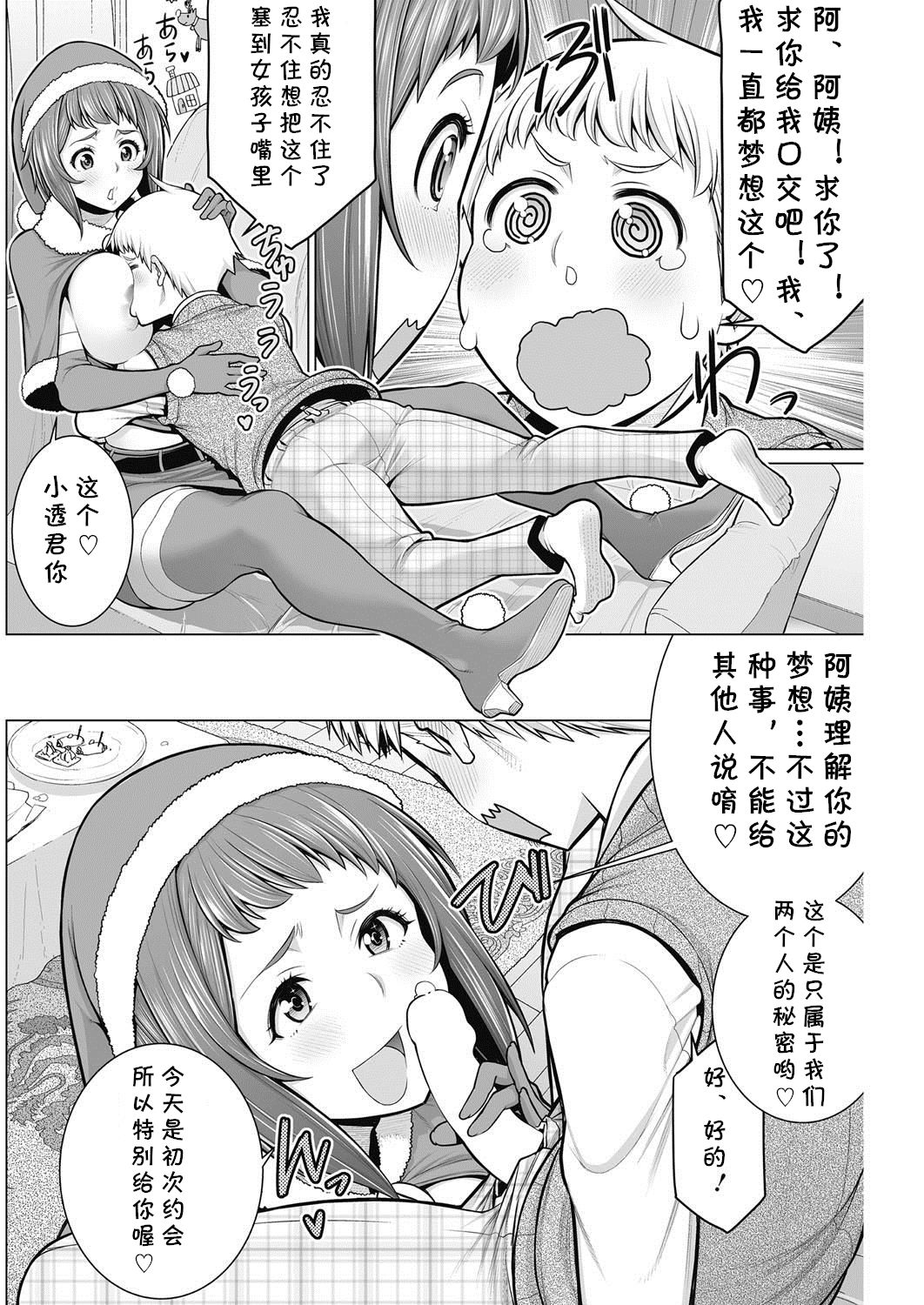 [Minamida Usuke] Dokidoki Christmas Party (COMIC HOTMiLK Koime Vol. 2) [Chinese] [cqxl自己汉化] [Digital] page 8 full