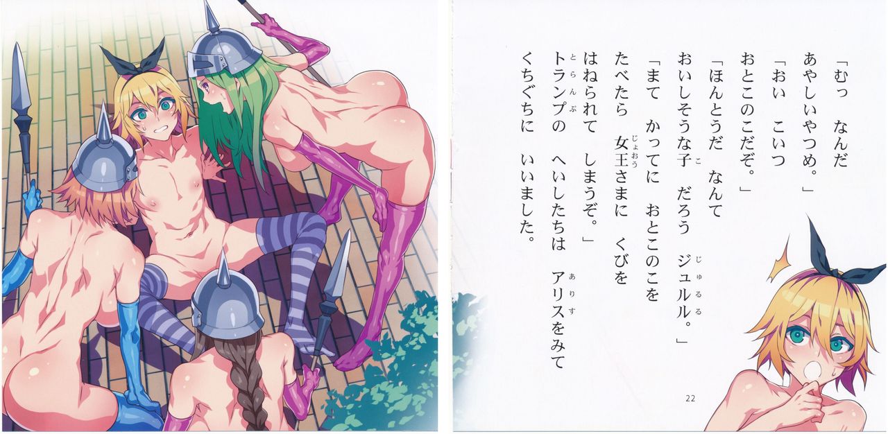 [Alice no Takarabako (Mizuryu Kei)] Yoiko no Sukebe Douwa Series 2 Fushidara na Kuni no Alice (Alice in Wonderland) page 12 full