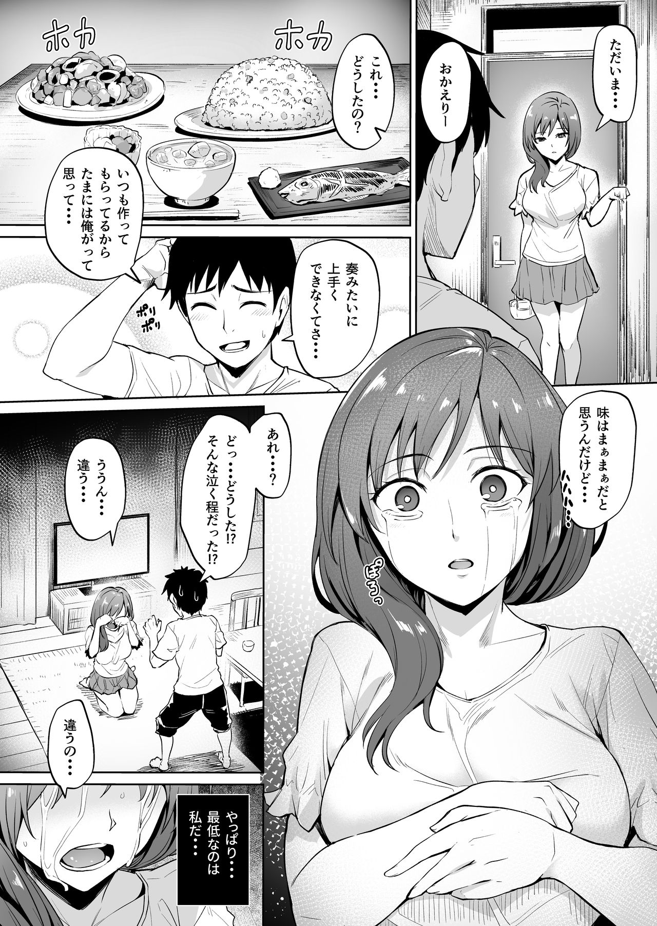 [Wareme (Coupe)] Ashikase ~Hitozuma wa Itsumo Choukyou Sareru Unmei ni~ page 37 full