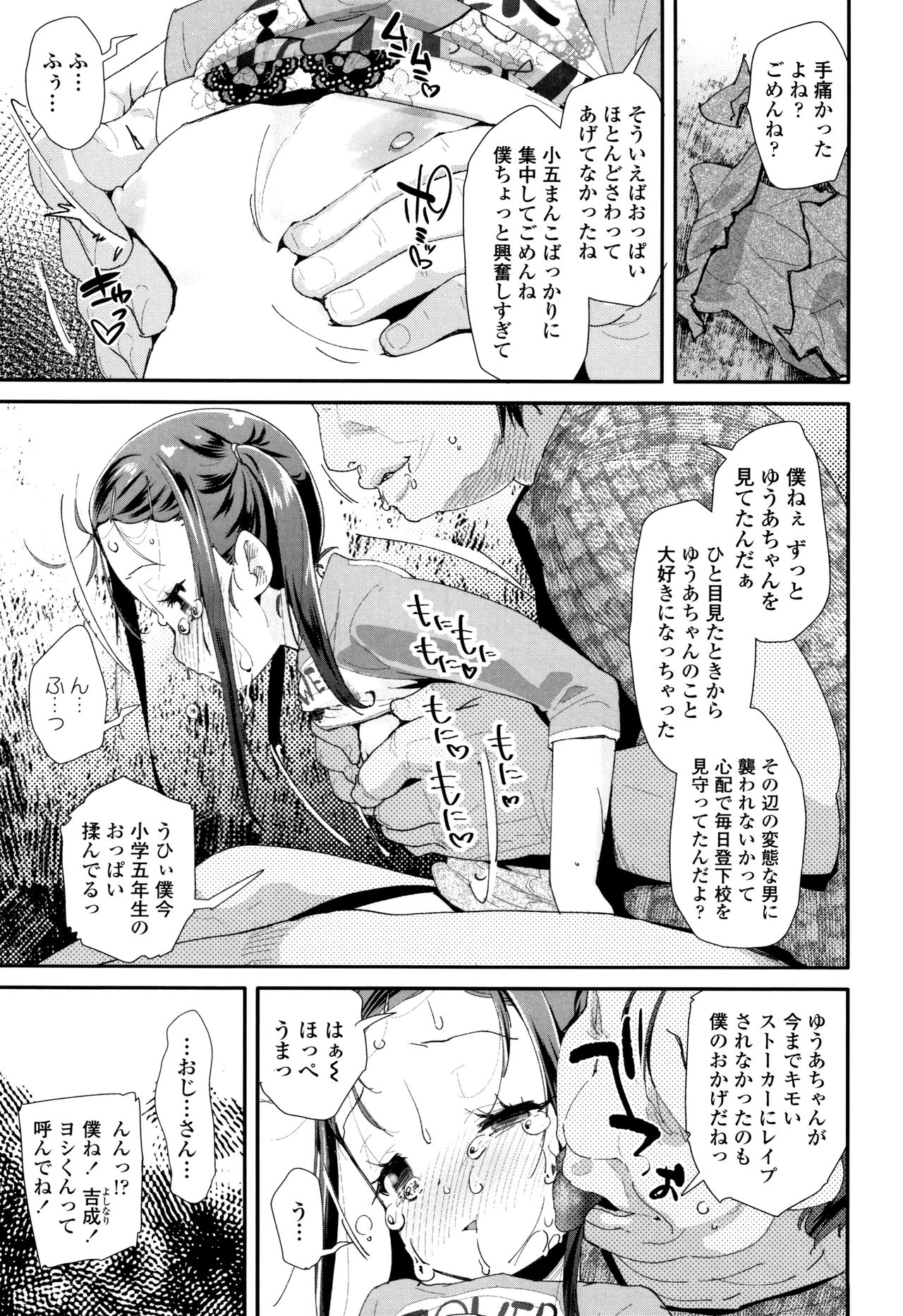 [Maeshima Ryou] Otona no Omocha no Tsukaikata page 42 full
