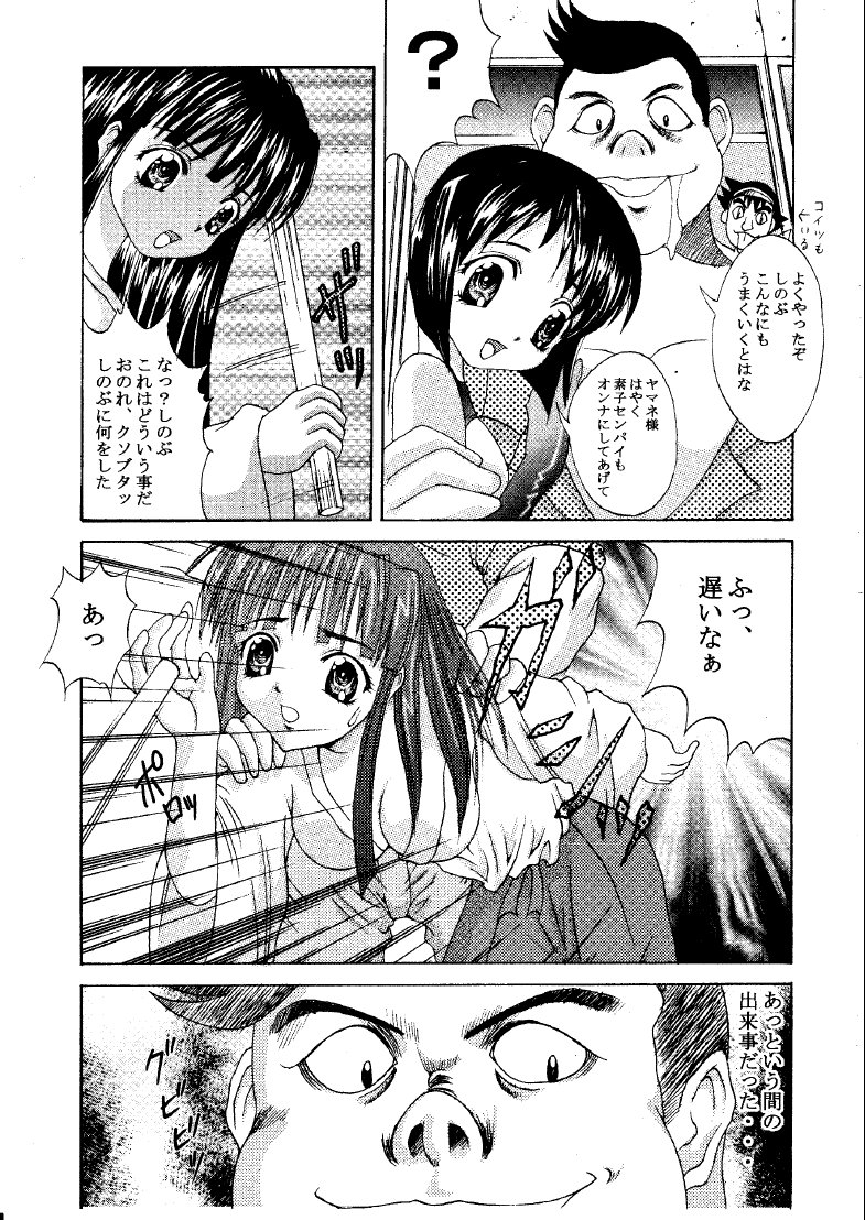 [Abura Katabura (Papipurin)] Mootoko & Sinobu -AKR3- (Love Hina) page 6 full