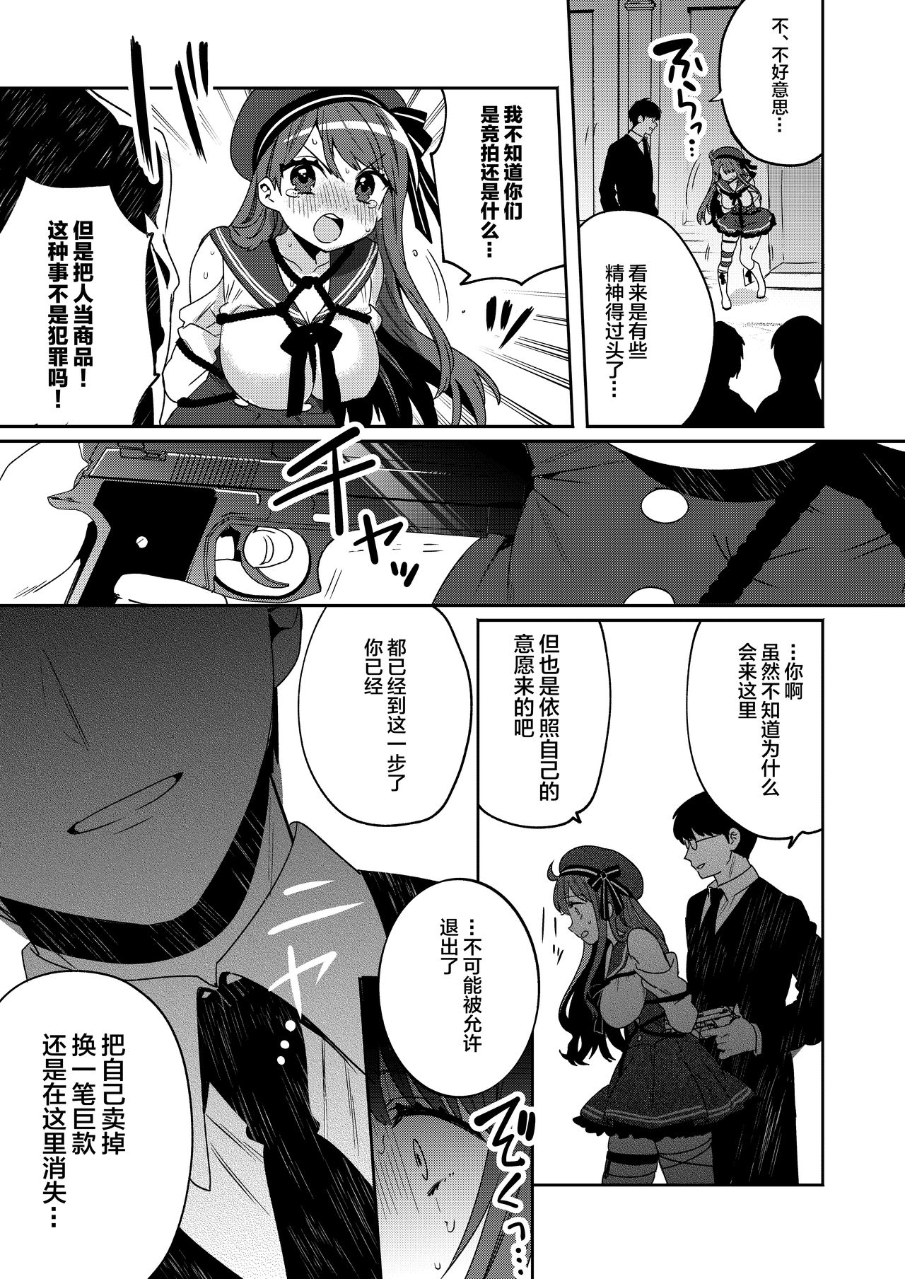 [Clochette (Sakura Yuki)] Konpou Shoujo 4 [Chinese] [绅士仓库汉化] [Digital] page 15 full