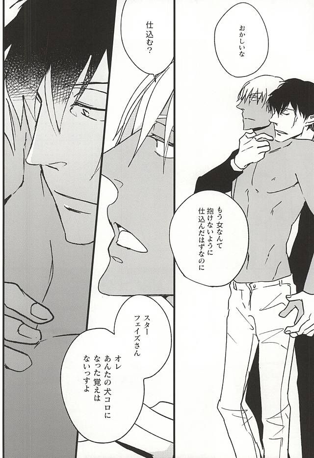 (BLOODYZONE) [heaven16 (murmur)] Amai Kizuato - you're my sweet scar. (Kekkai Sensen) page 25 full