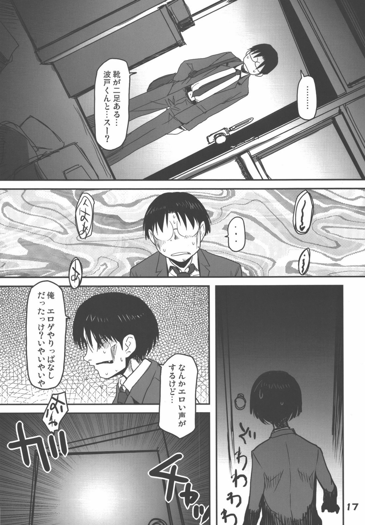 (C90) [Youseimangasya (Sakaki Imasato)] Madarame fuwaku (Genshiken) page 17 full