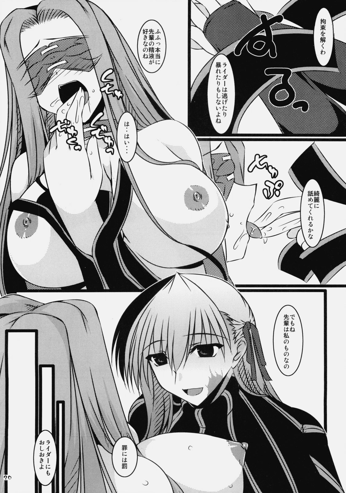 [Shichiyou Souryuujin (Soushin Souma)] Oreteki Orochi Nagi (Fate / hollow ataraxia) page 17 full