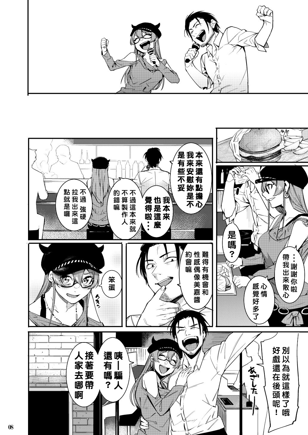 (C92) [DogStyle (Menea the Dog)] Lipsync vol.1 1st.session (THE IDOLM@STER CINDERELLA GIRLS) [Chinese] [好野尻漢化] page 7 full