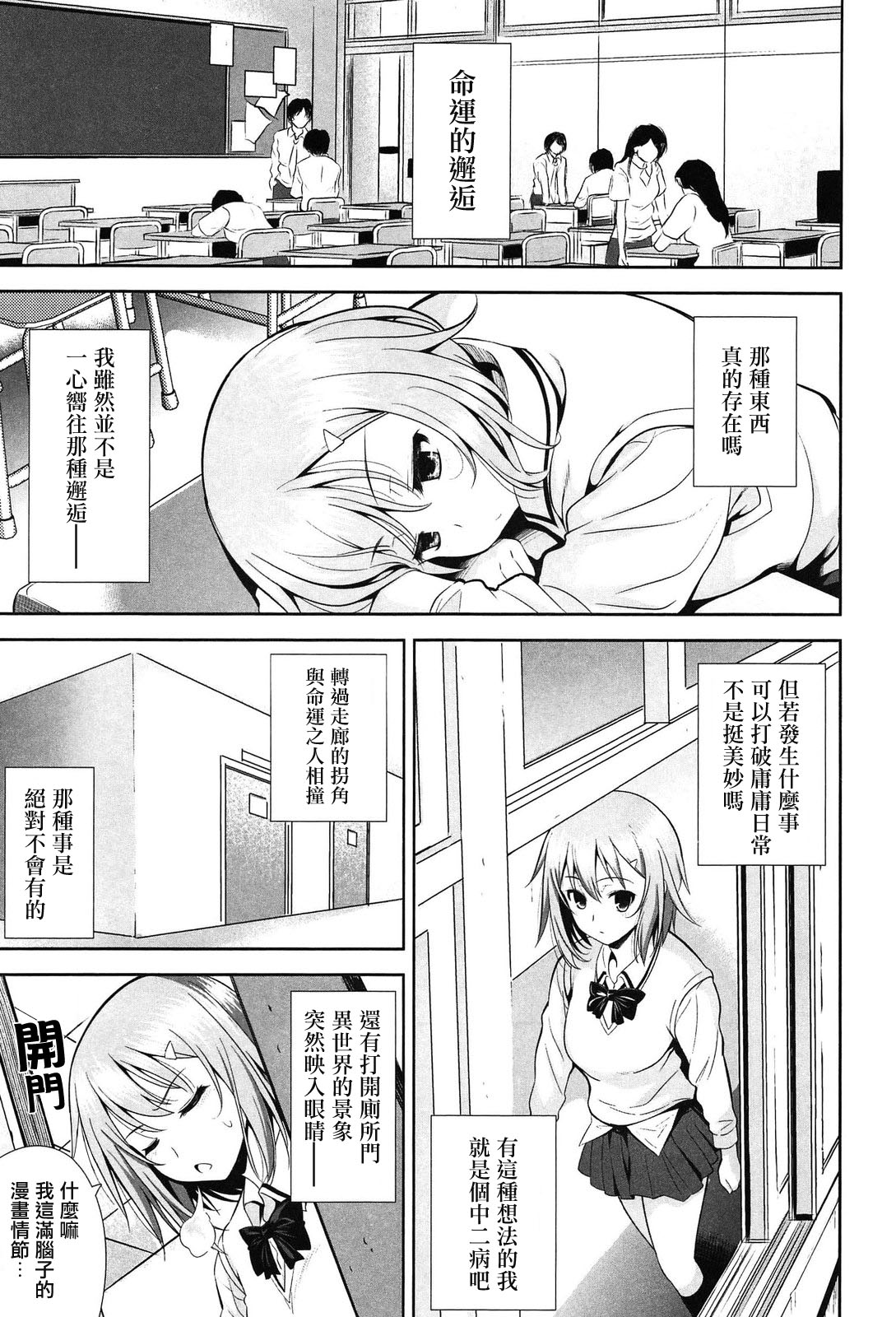 [Yasui Riosuke] Renai Fuyou Gakuha Ch. 1-3 [Chinese] [YuLong&FengXin] page 21 full