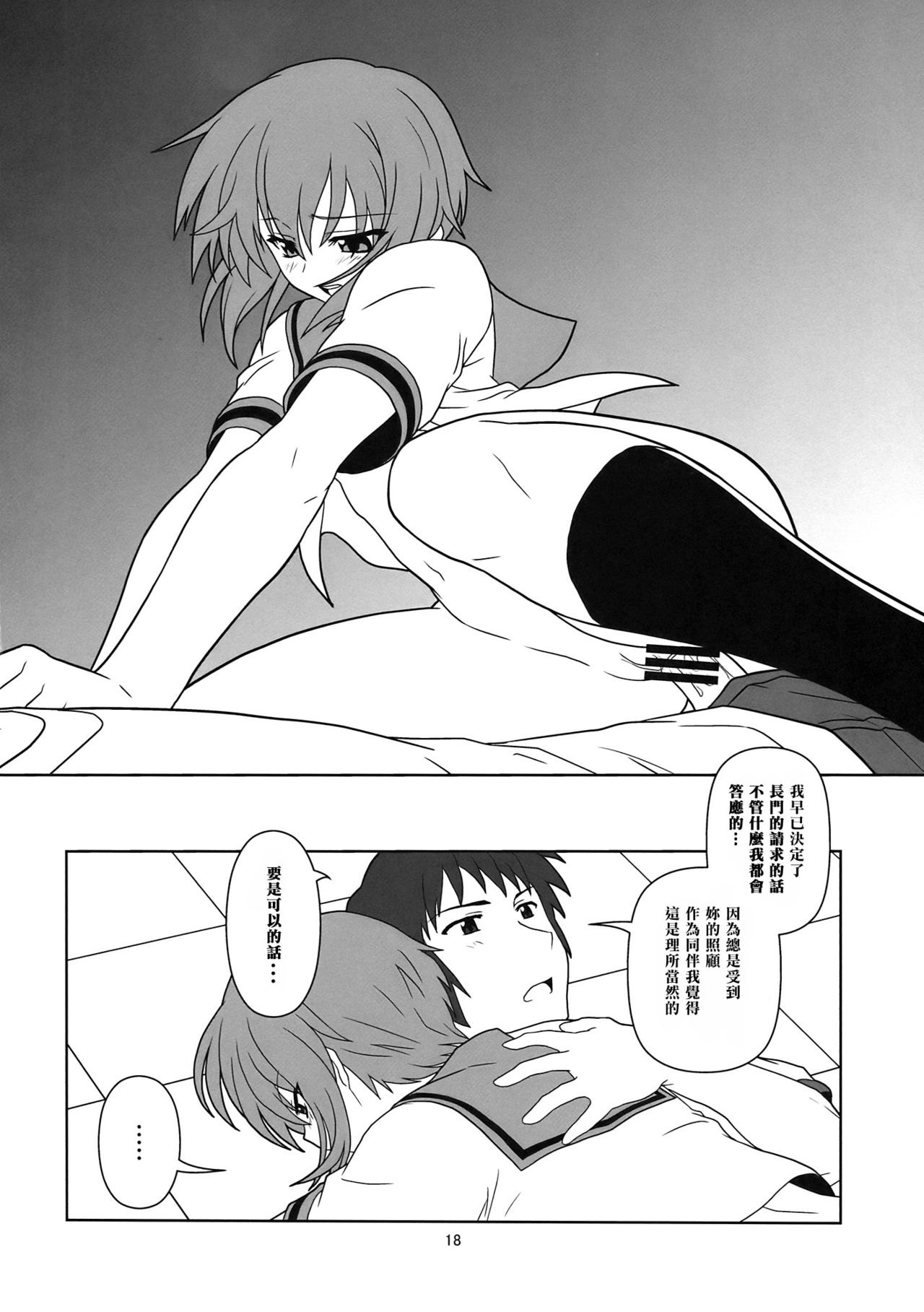 (C76) [Credit (Akikan)] Nagato Yuki-chan no Kansatsu (Suzumiya Haruhi no Yuuutsu) [Chinese] [零食汉化组] page 19 full