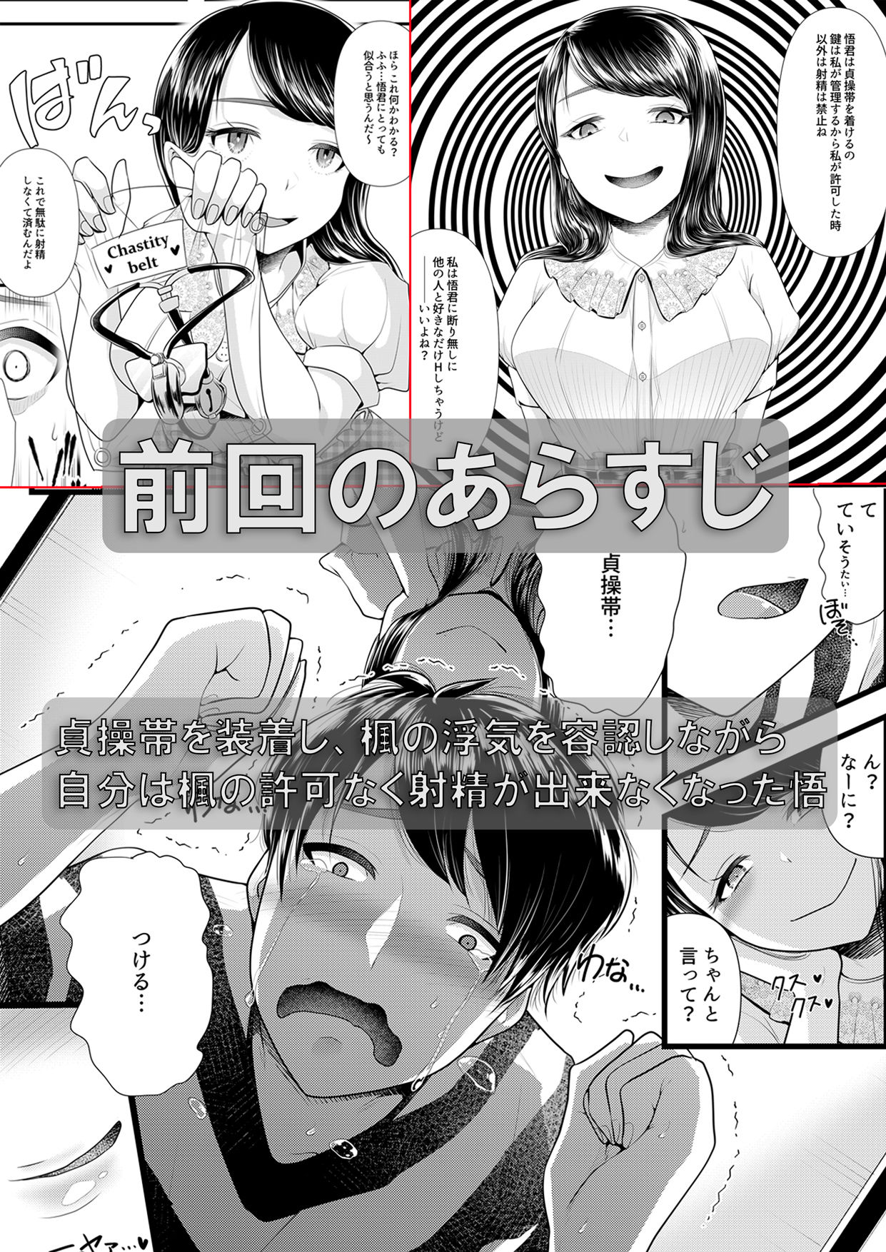 [Blitzkrieg (Denchi)] Hajimete no Netorare Maso-ka Choukyou 3 ~Bed no Shita Hen~ page 2 full