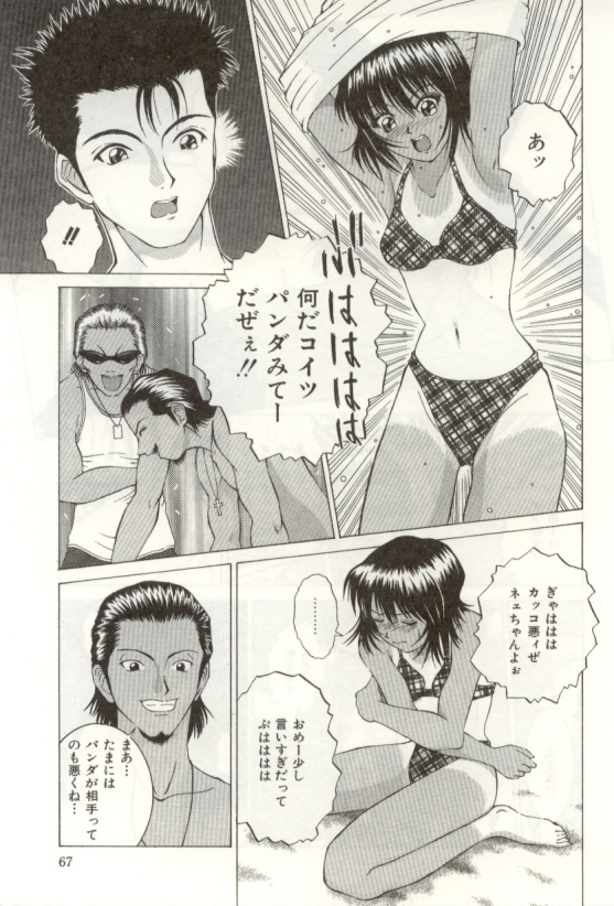 [NAO System] Heartful na Shunkan page 67 full