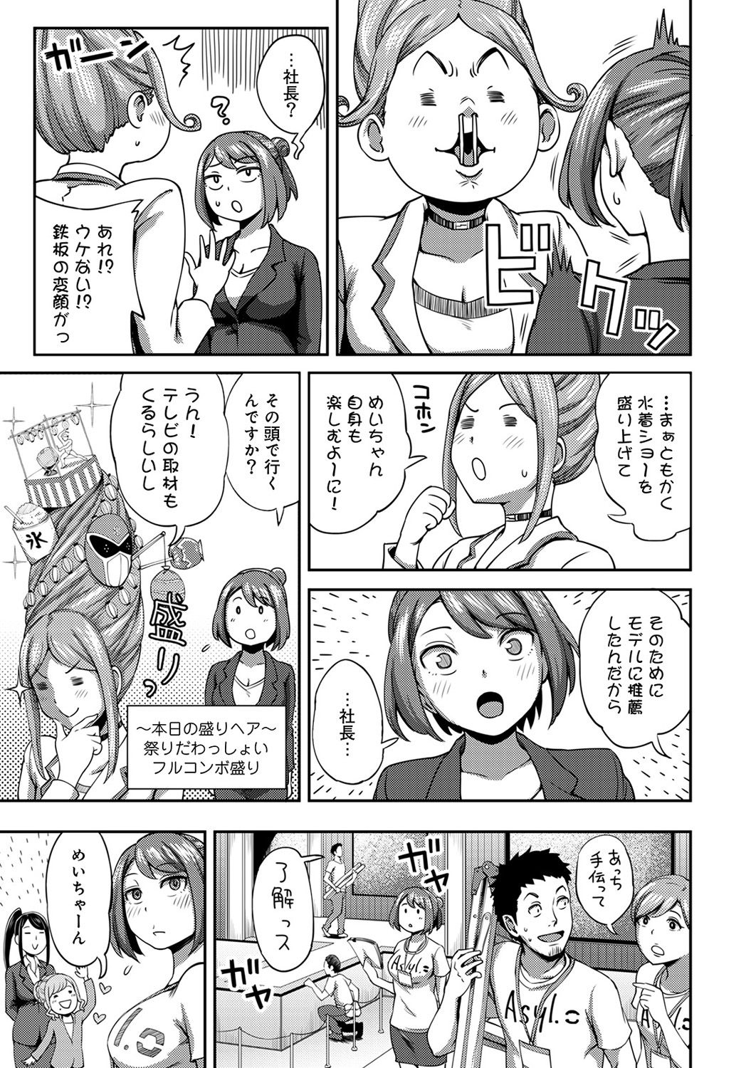 [Kameyama shiruko] Shokuba de sounyuu happening!? ｰOutotsu konbi no hamarikataｰ Ch.01-06 page 112 full