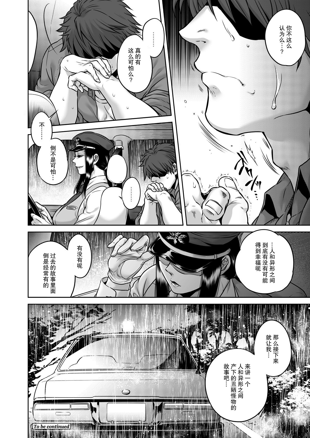 [Jyoka] Igyou Kaikitan Kankandara | Wonderfully Grotesque Mystery - Kankandara (COMIC Saija 2015-07 Vol. 1) [Chinese] [不觉晓个人汉化] page 29 full