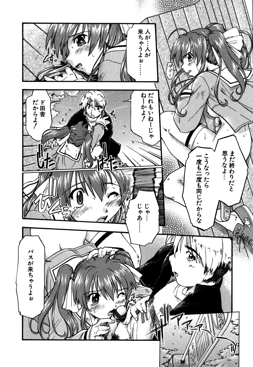 [Akishima Shun] Koi no Möbius page 21 full