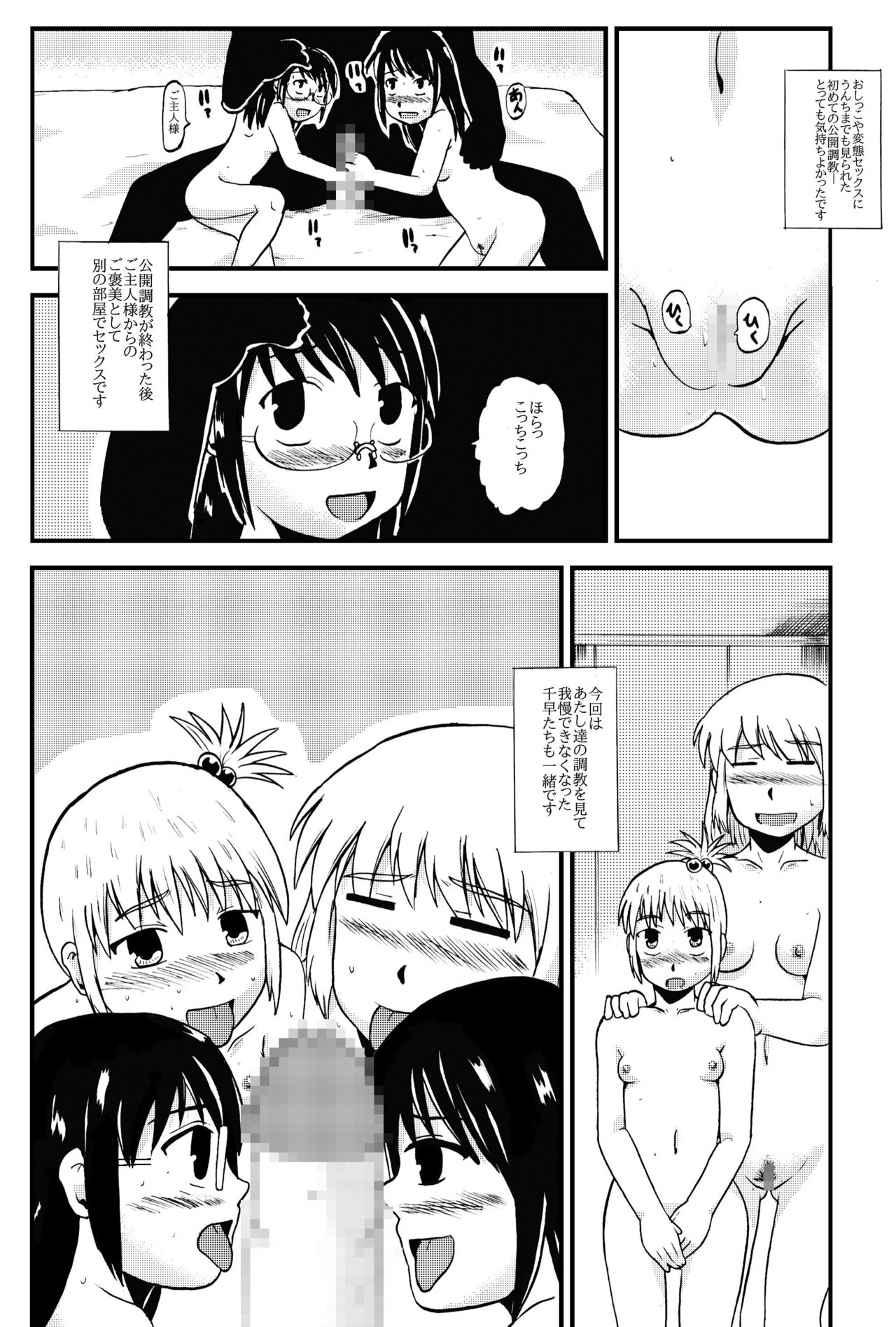 [ぼうふり屋] お母さんと一緒 大原母娘の調教その1~4 page 57 full