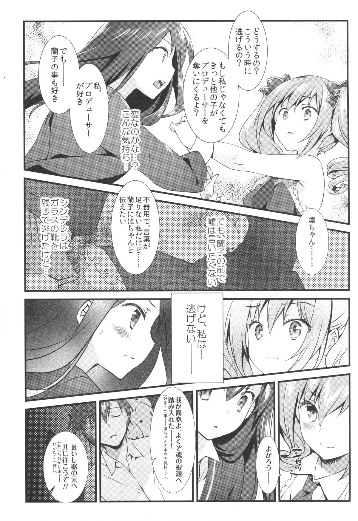 (COMIC1☆9) [REI's ROOM (REI)] Futari no Cinderella (THE iDOLM@STER CINDERELLA GIRLS) page 8 full