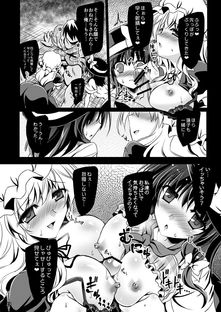 [Reverse Noise (Yamu)] Yume to Utsutsu no Kyoukai de (Touhou Project) [Digital page 23 full