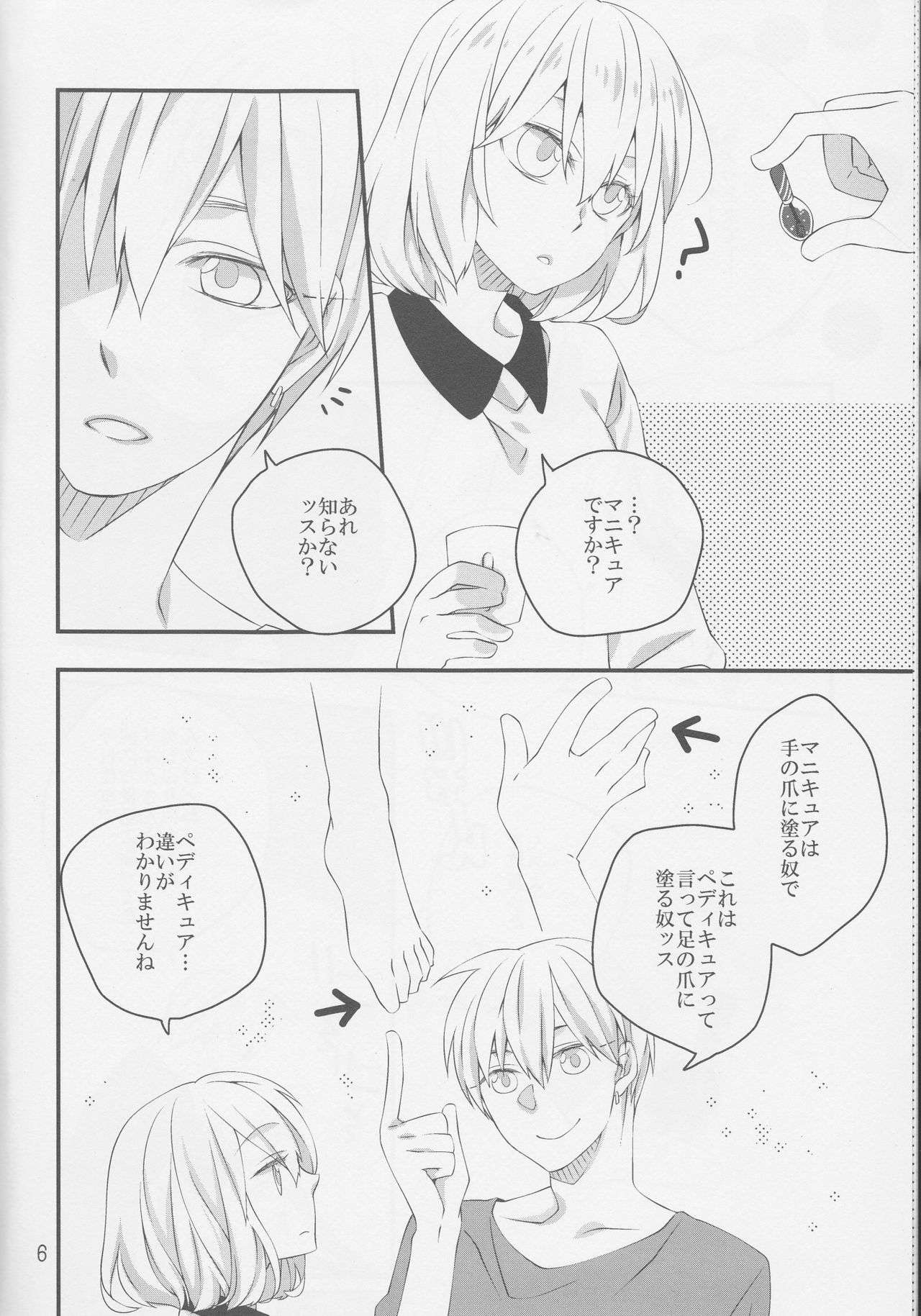 (CCTokyo134) [Dolce (Ichiya)] Pedicure Time (Kuroko no Basuke) page 6 full