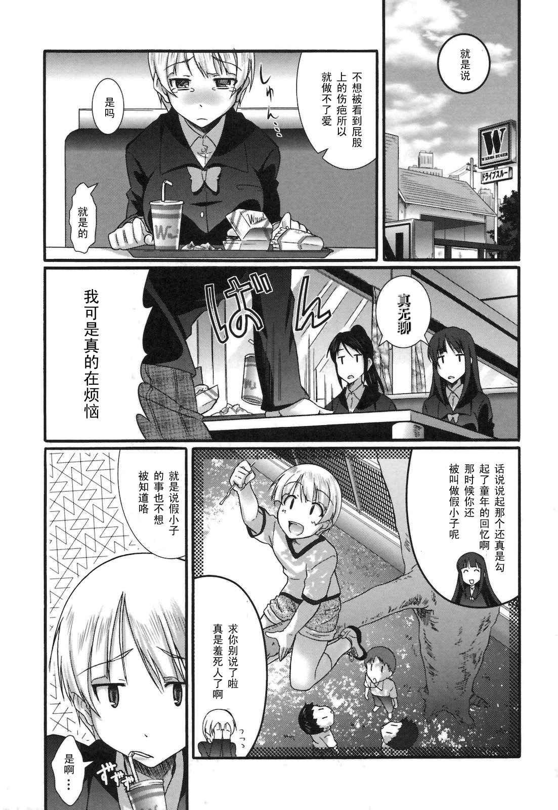 [Hiro Kazuki] Zenbu Misete (Pure Love Doki Para) [Chinese] [黑条汉化] page 3 full