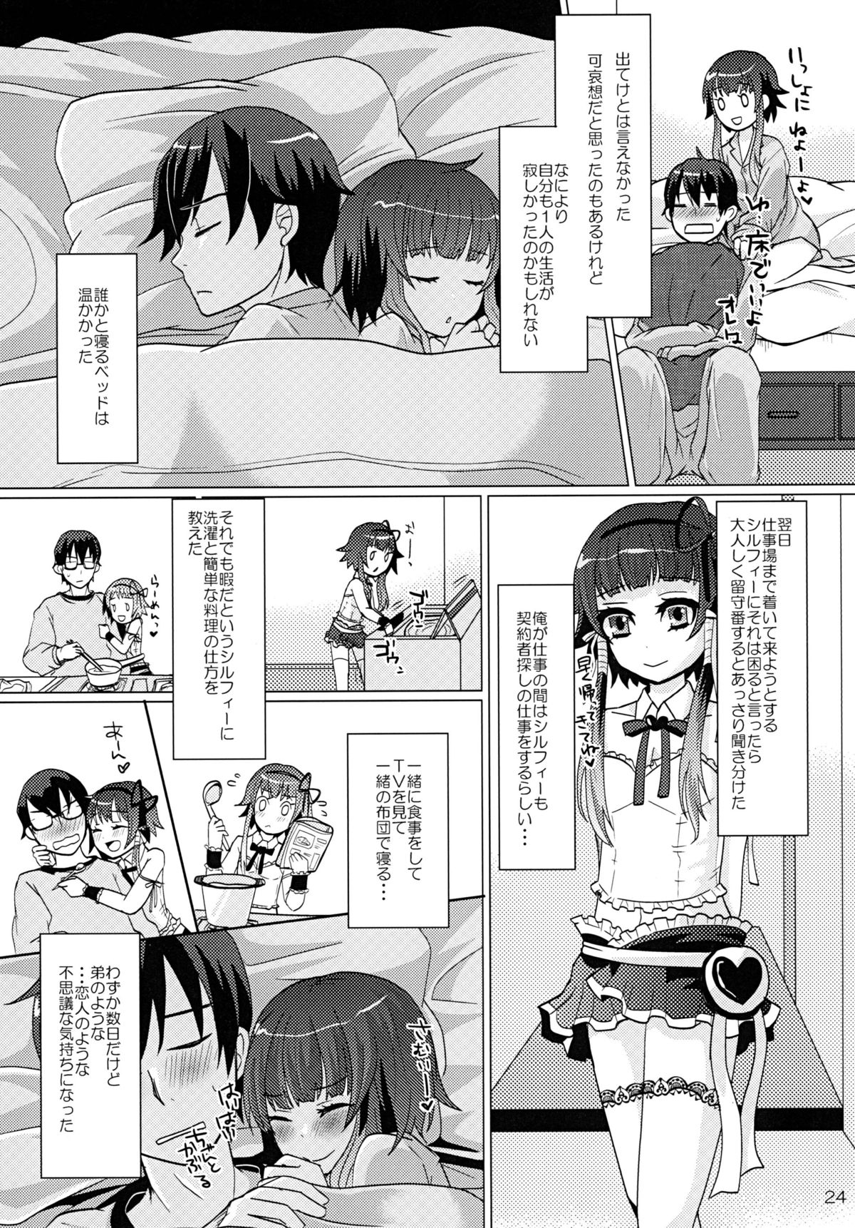 [P-ME (Sakai Ringo)] Aruhi Onaka o Sukaseta Shounen Yousei Sylphie o Hirottara [Digital] page 24 full