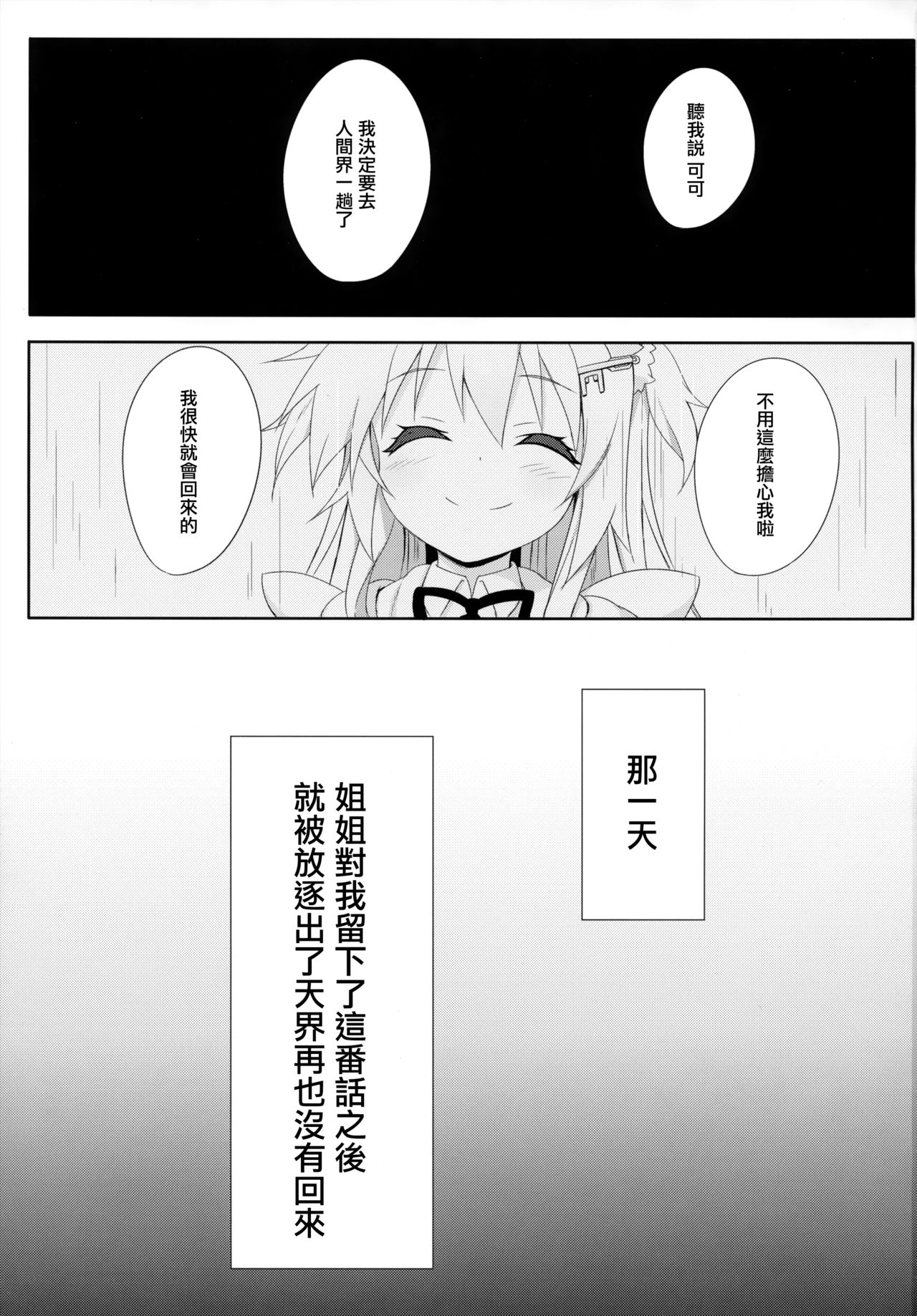 (C95) [Animal Herb (Yano Mitsuki)] Uchi no Pet Jijou 5 [Chinese] [無邪気漢化組] page 2 full