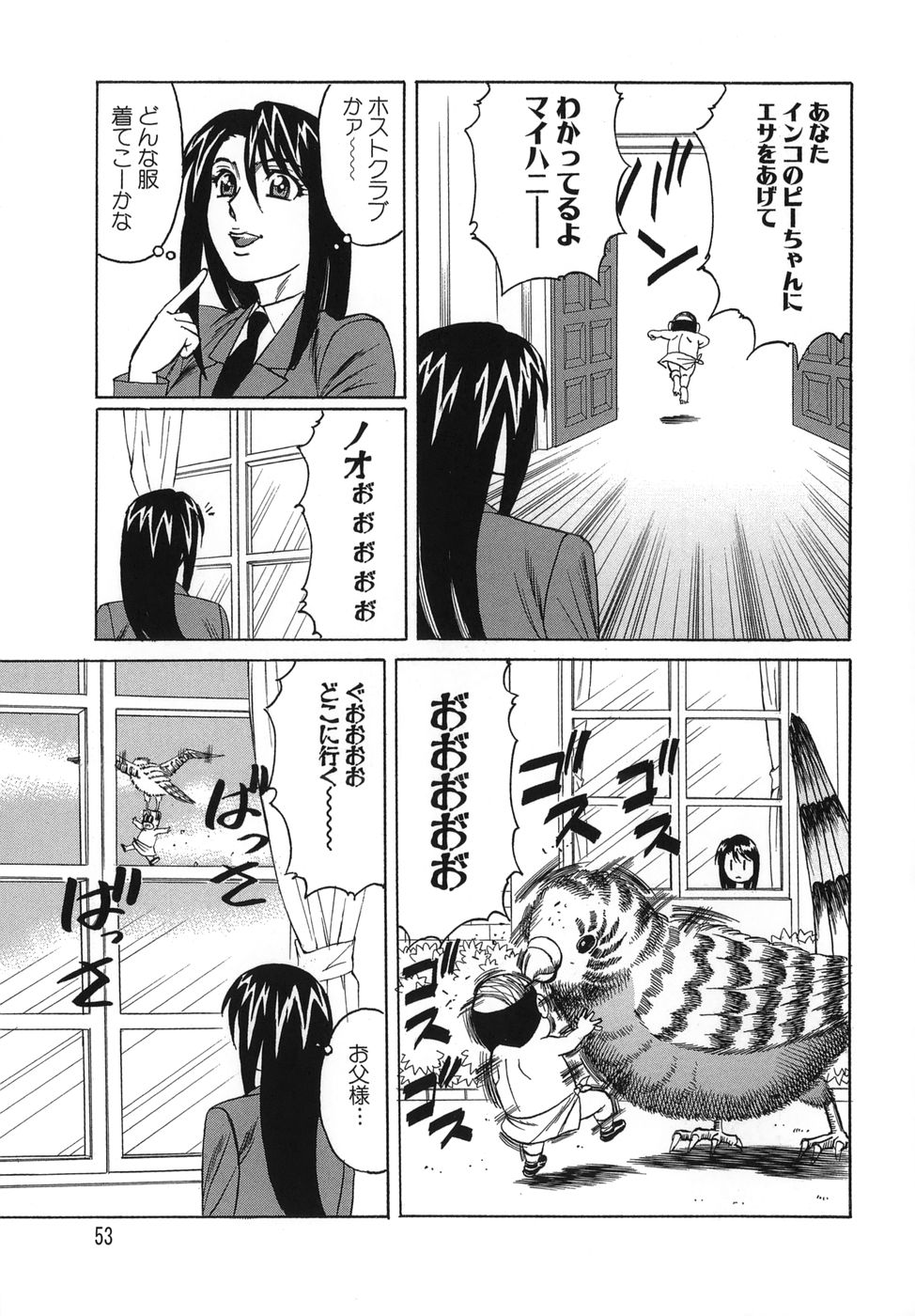 [Yamamoto Yoshifumi] Please Come Inside Me page 53 full