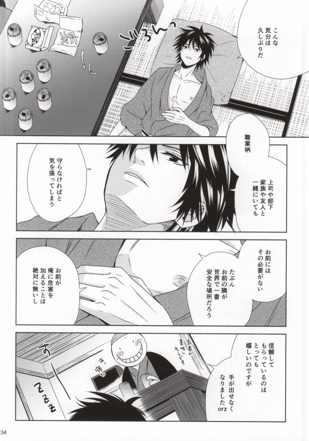 (C85) [Tokyo Note, UOHSAOH (Amamiya Amako)] Otona no Shuugakuryokou (Ansatsu Kyoushitsu) page 31 full