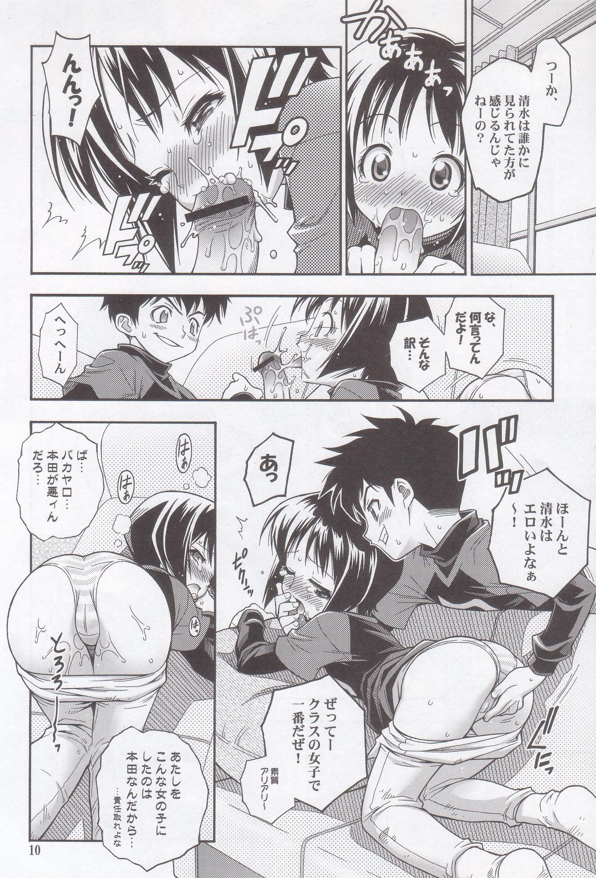 (C68) [RIROLAND (Kuuya, Satomi Hiroyuki)] Mojer (Major) page 9 full