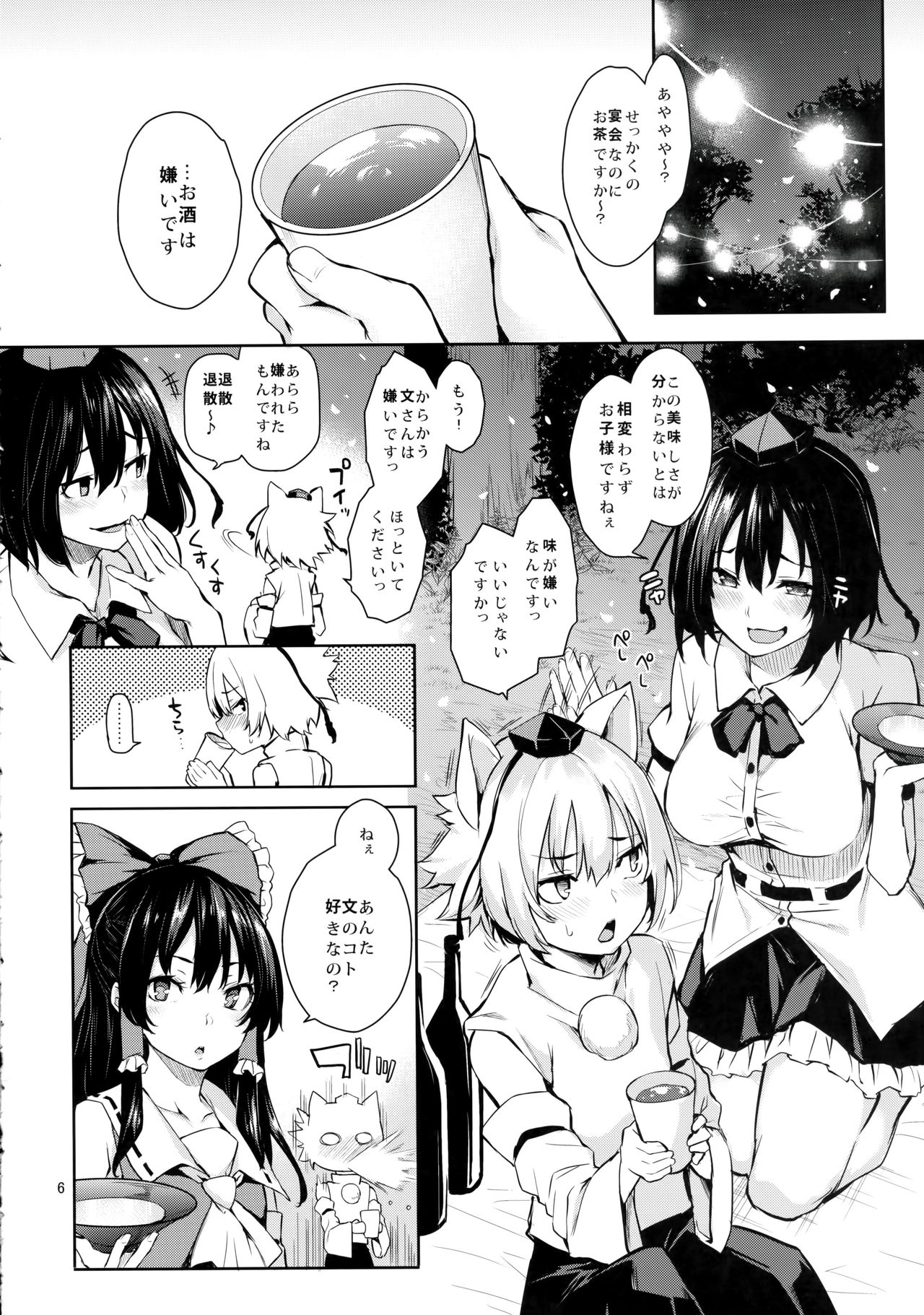 (C90) [Anmitsuyomogitei (Michiking)] Yoidore Desuka Aya Onee-san! (Touhou Project) page 6 full