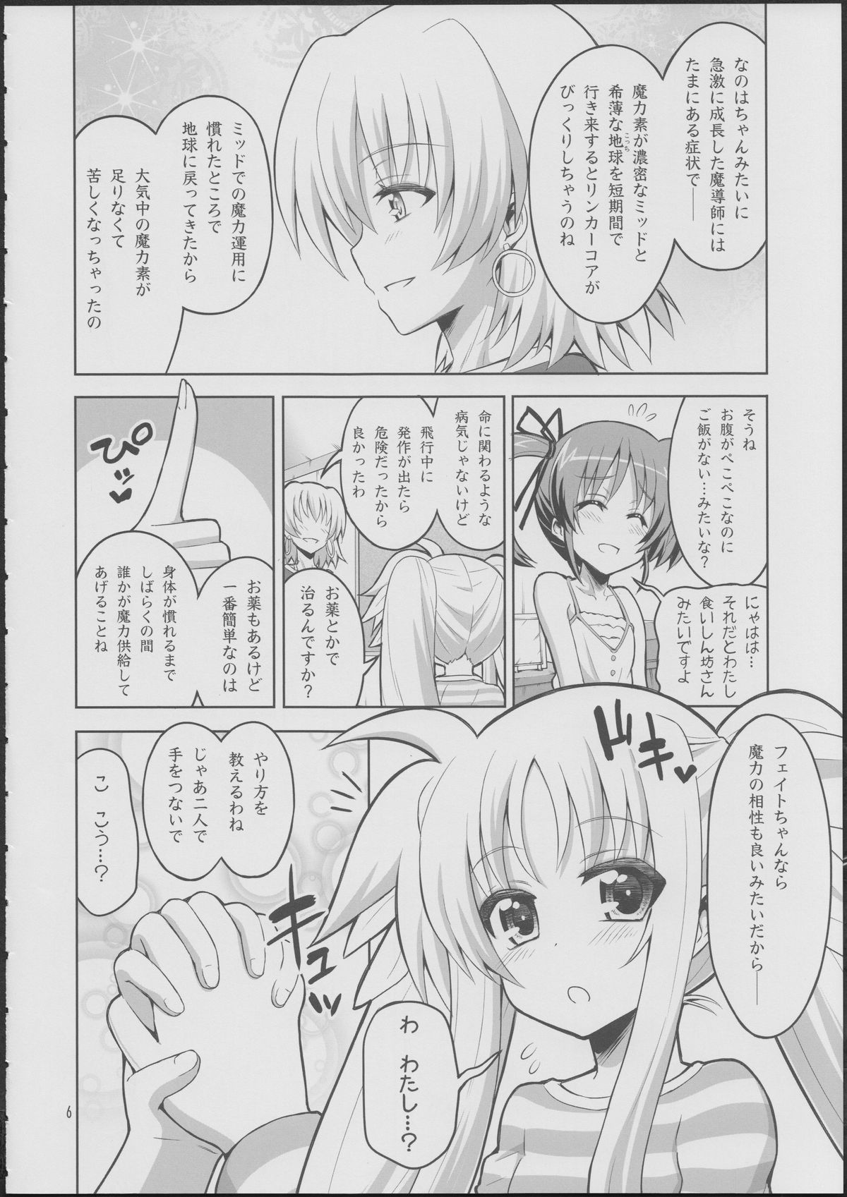 (C84) [Senya Sabou (Alpha Alf Layla)] Fate-chan ga Suki sugite Okashiku nacchau!...... Nano (Mahou Shoujo Lyrical Nanoha) page 5 full