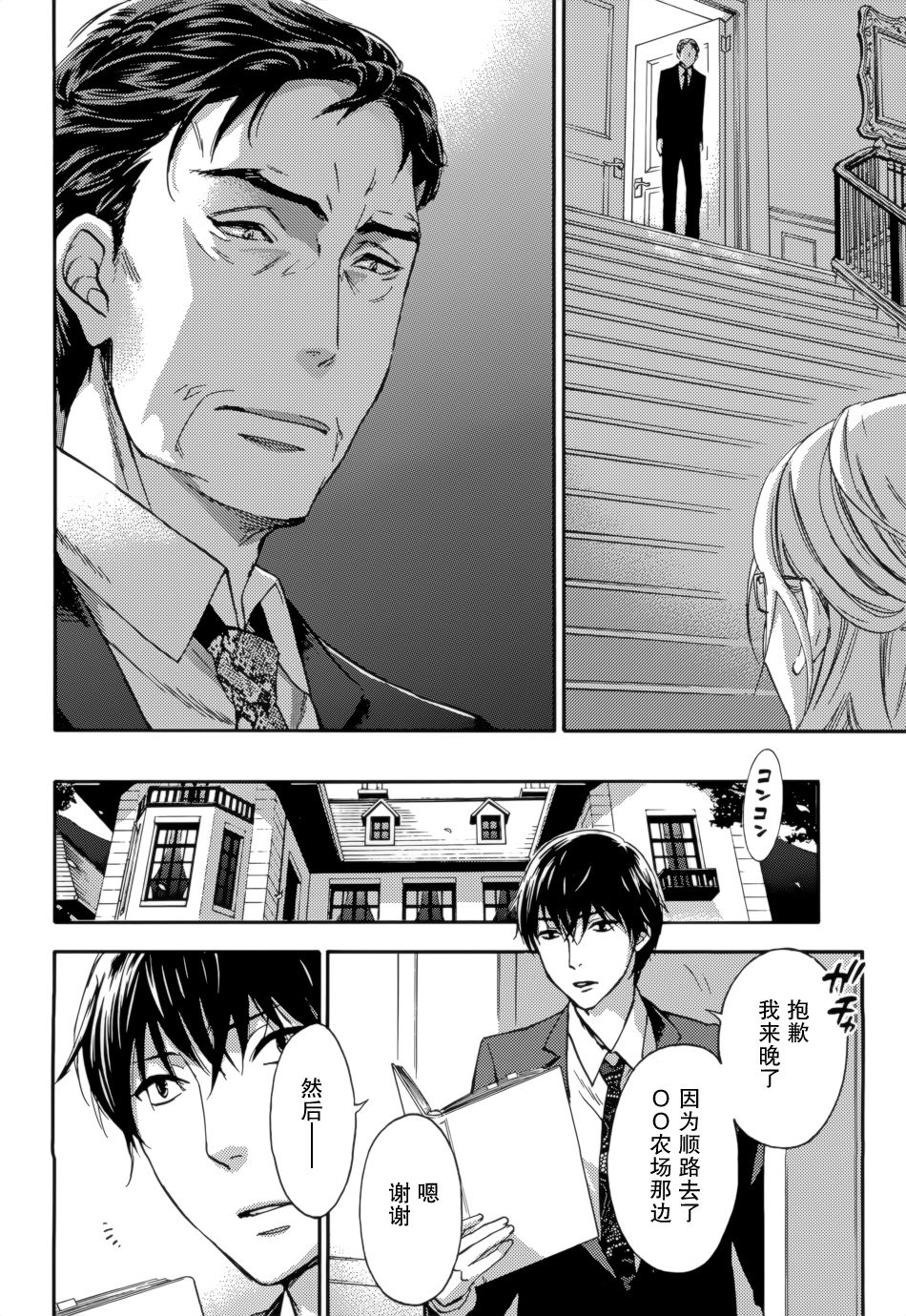 [Kuon Michiyoshi] HUNDRED GAME Ch. 12-14 [Chinese] [樱翼汉化组] page 9 full