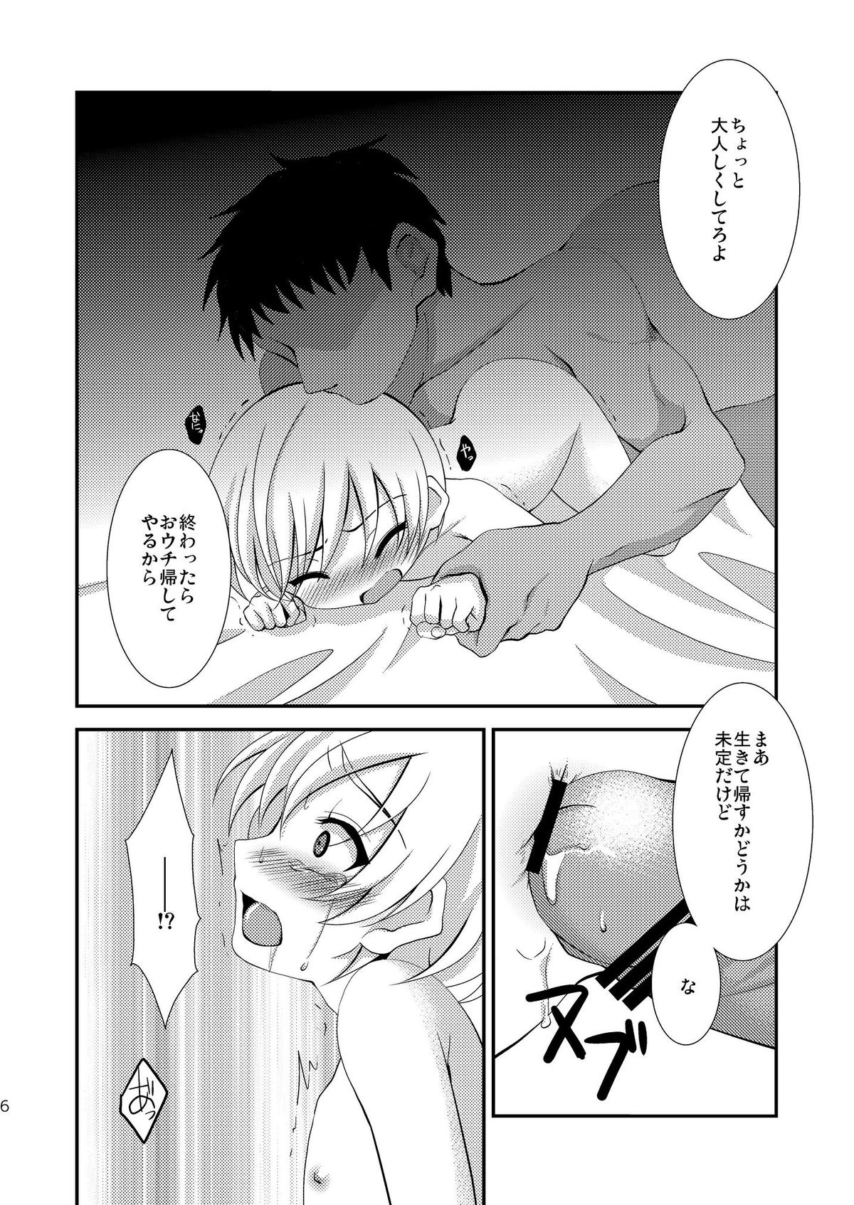 [Choco-Banana (Nanaki Nana)] Chicchai Mera ga Namaiki Kawaii node Jitaku ni Mochi kaette Onaho ni Shitemita (Strange Plus) [Digital] page 6 full