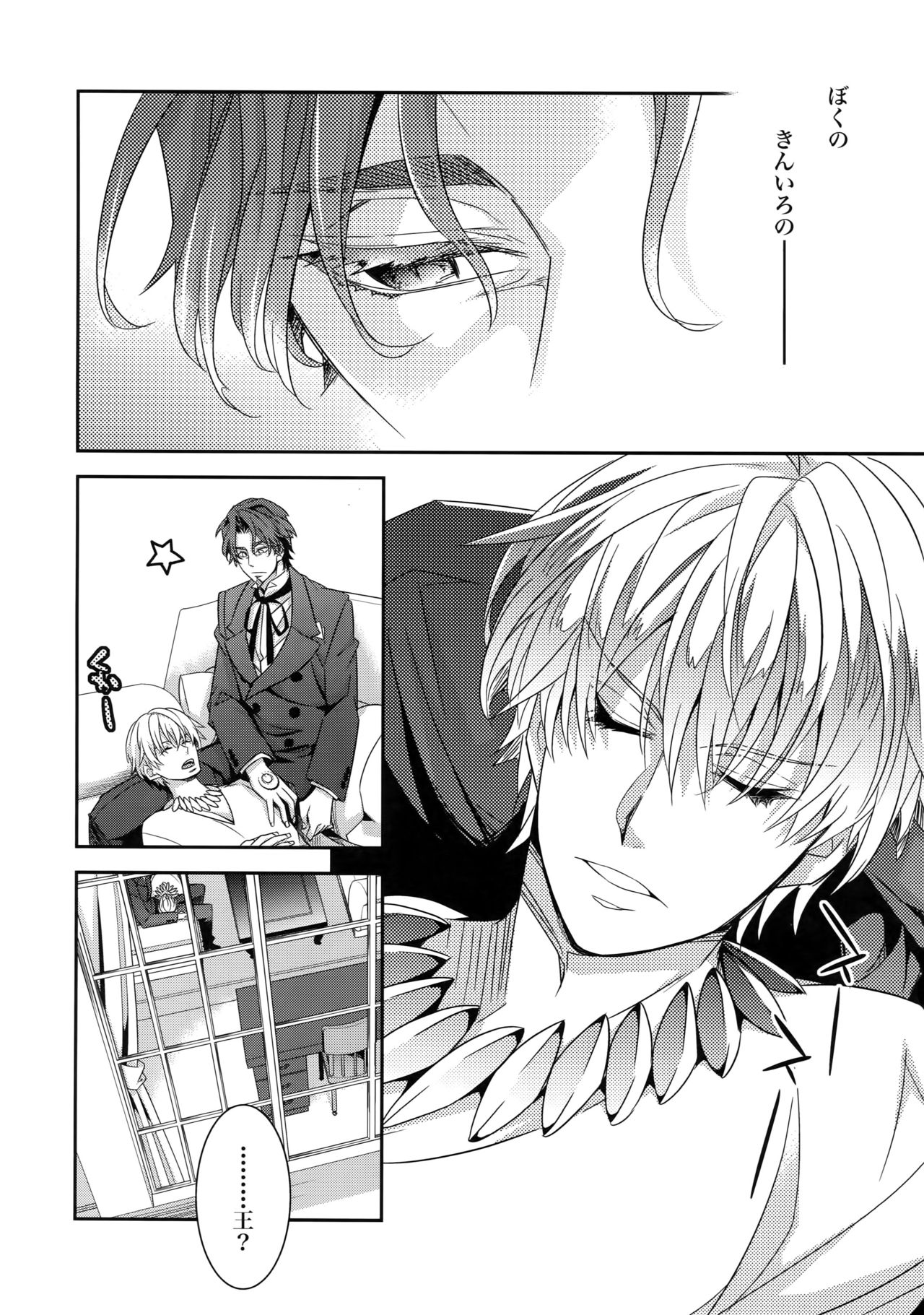 (HaruCC18) [Crazy9 (Ichitaka)] Kari Some no Koi 2 (Fate/Zero) page 5 full