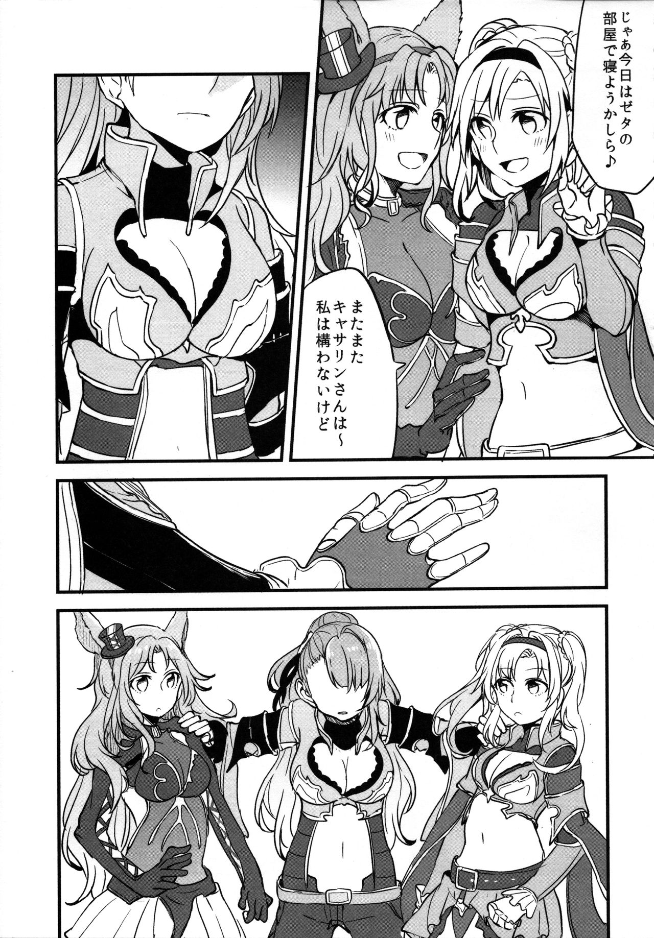 (COMIC1☆11) [Hatakewotagayasudake (Mikanuji)] Gurayuri Soushuuhen (Granblue Fantasy) page 99 full