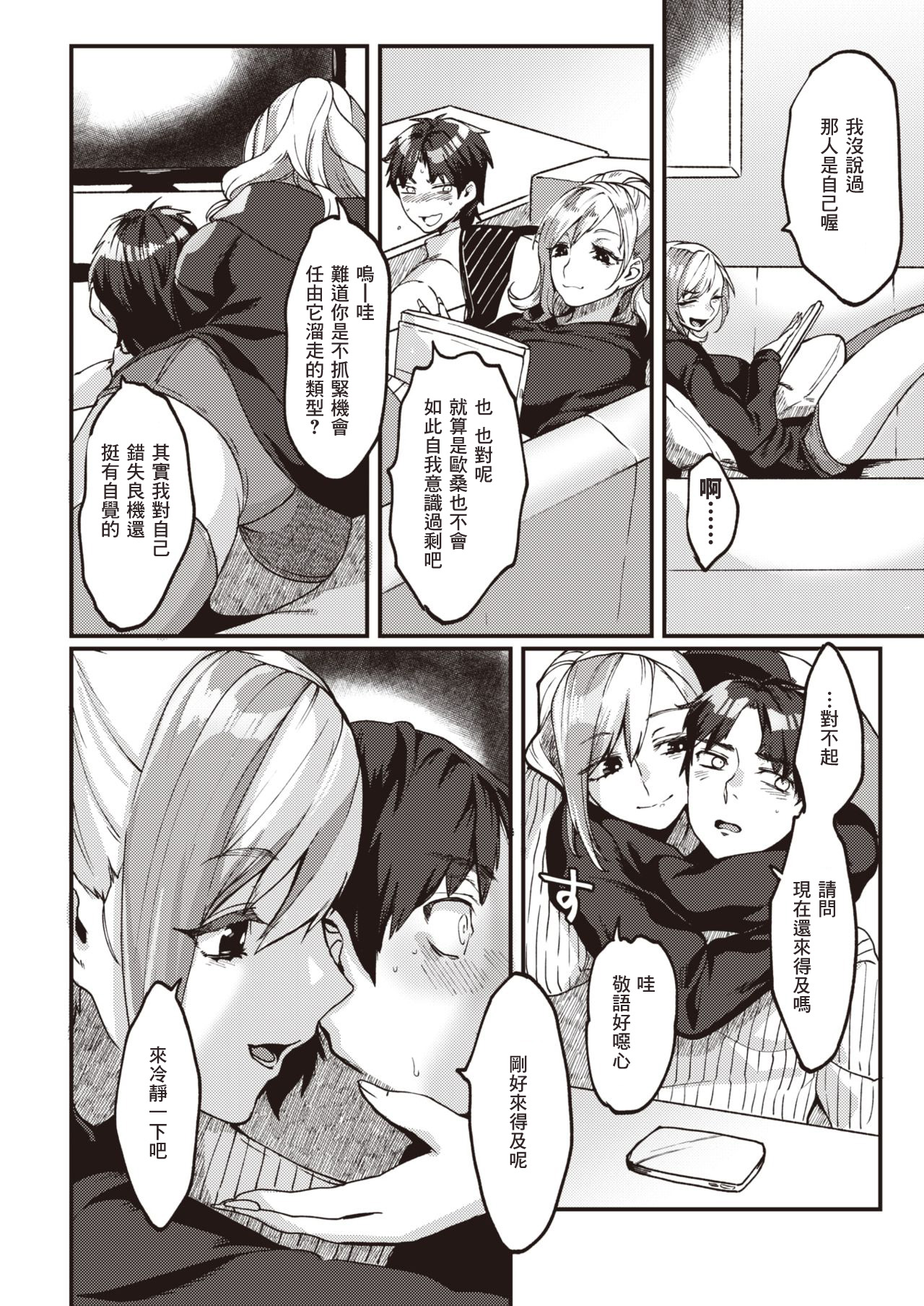 [Rokkotsu] Karakai Offline (COMIC Kairakuten 2020-06) [Chinese] [不負責任個人漢化] [Digital] page 4 full