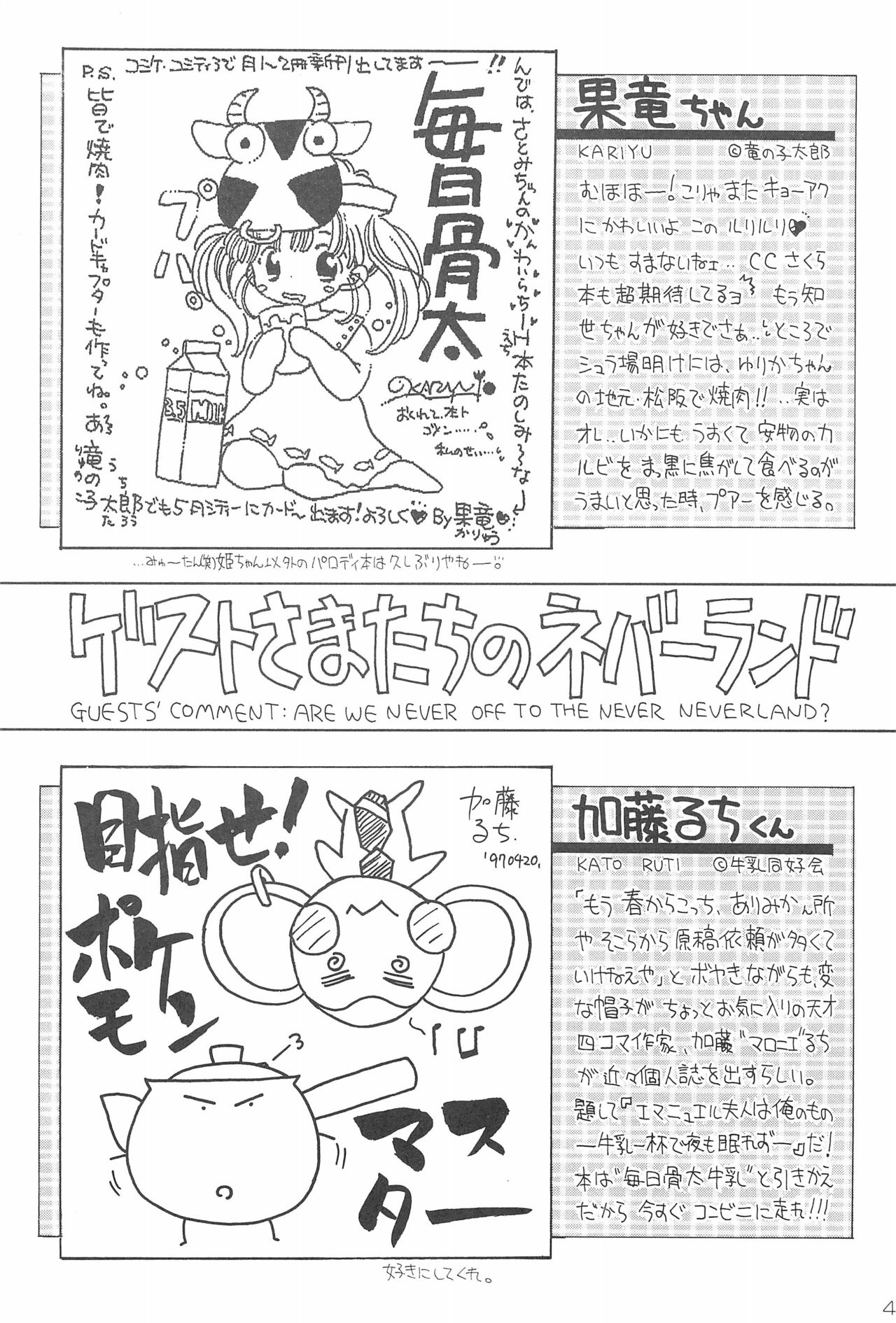 (SUPER6) [Nyan Nyan Hanten (Alimika Satomi)] NEVER, NEVERLAND (Martian Successor Nadesico) page 45 full