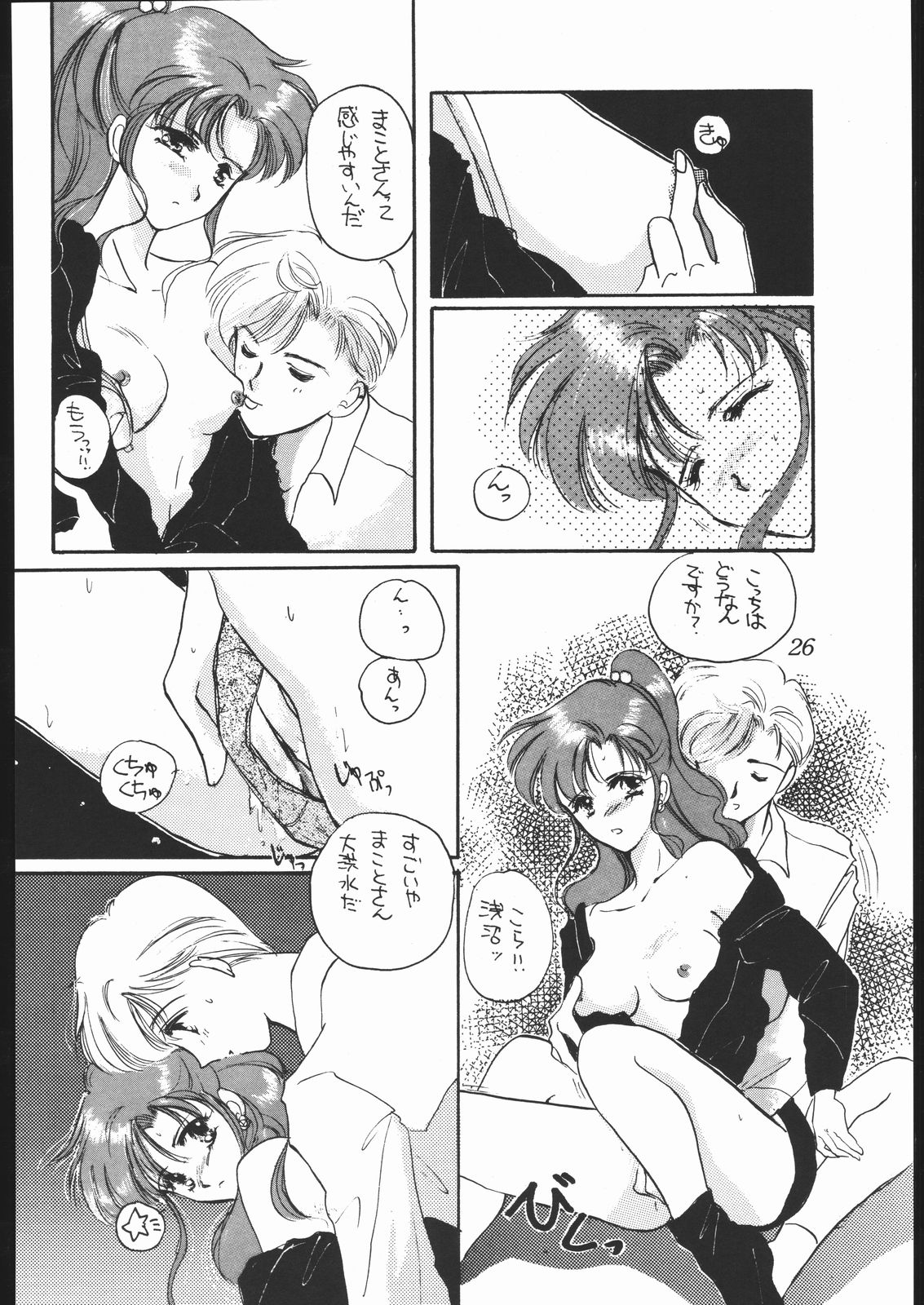 [TAKARA NO SUZUNARI (Hanaya Kenzan, Yamaguchi Shinji)] souzaiya 2gou ten (Sailor Moon) page 25 full